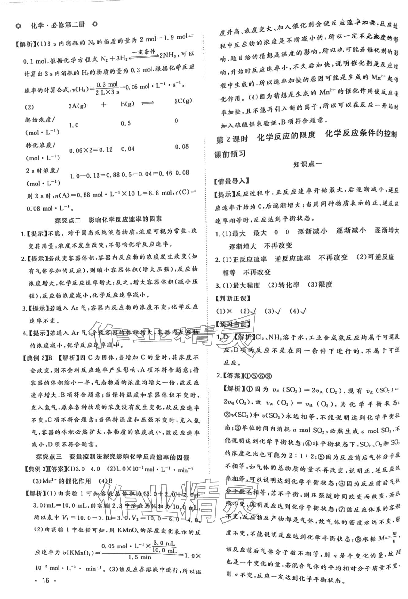 2024年高中导学测控优化设计方案高中化学全必修第二册人教版 第16页