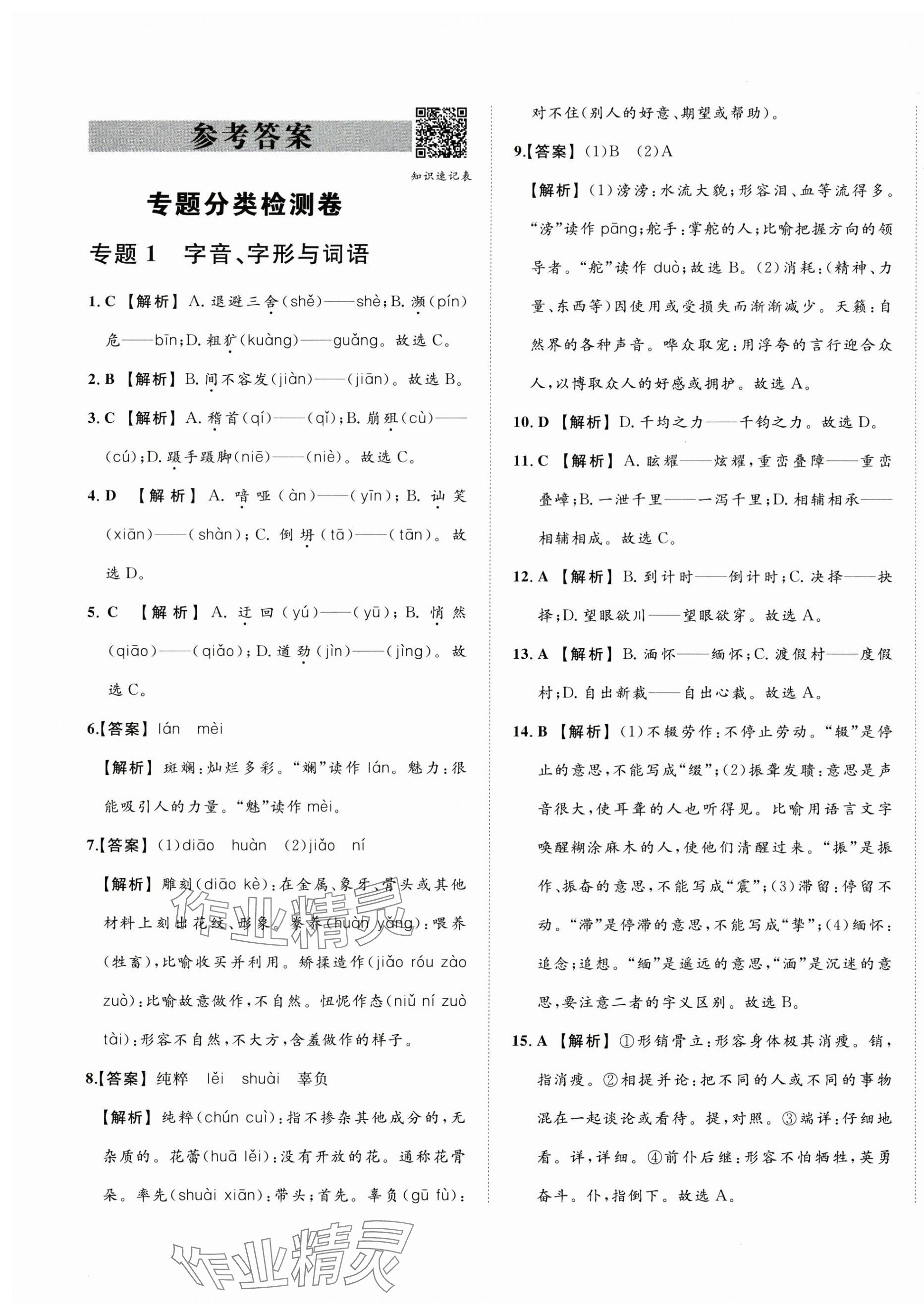 2025年中考復(fù)習(xí)模擬必刷卷語(yǔ)文中考人教版 第1頁(yè)