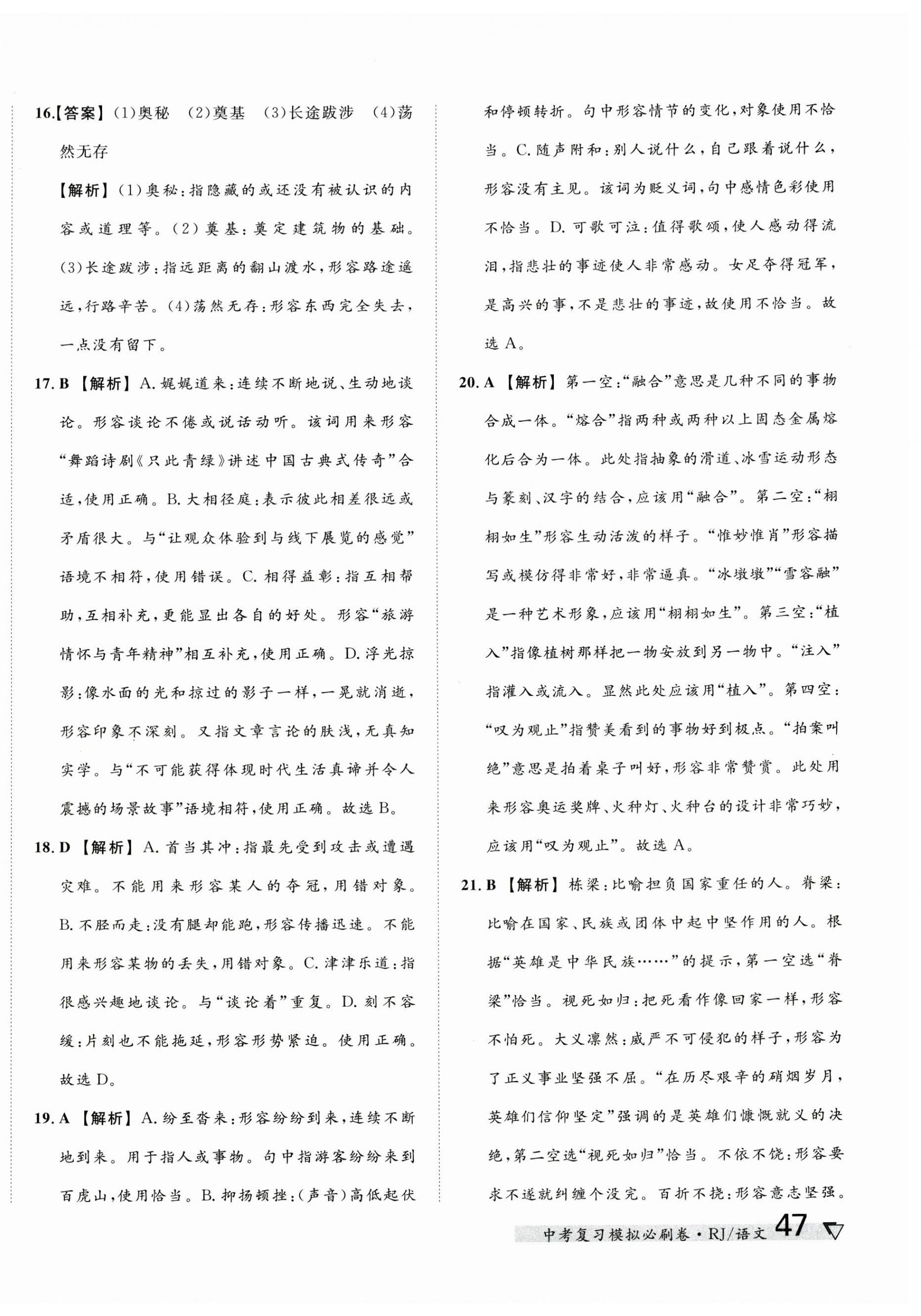 2025年中考復(fù)習(xí)模擬必刷卷語文中考人教版 第2頁