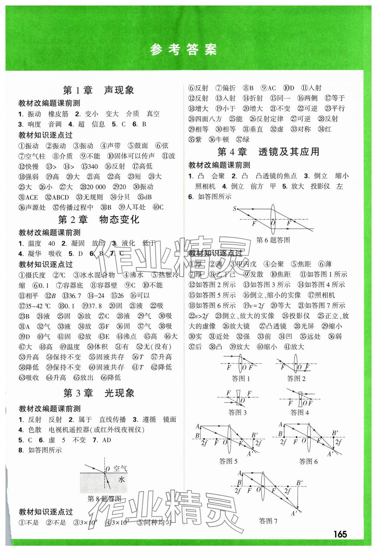 2024年河南中考面對面物理 參考答案第1頁