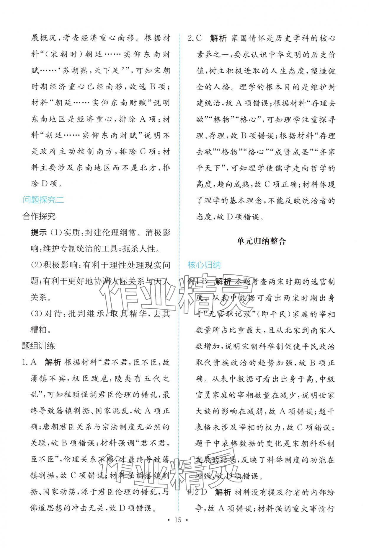 2025年能力培养与测试高中历史必修上册人教版 参考答案第14页