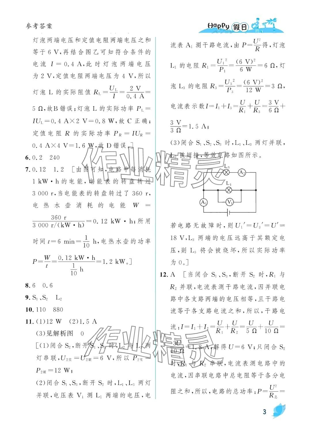 2024年暑假Happy假日九年級物理人教版 第3頁