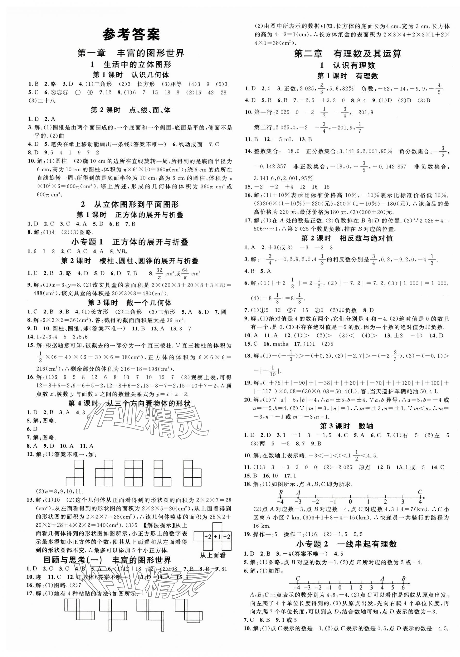 2025年名校課堂七年級數(shù)學(xué)上冊北師大版陜西專版 第1頁