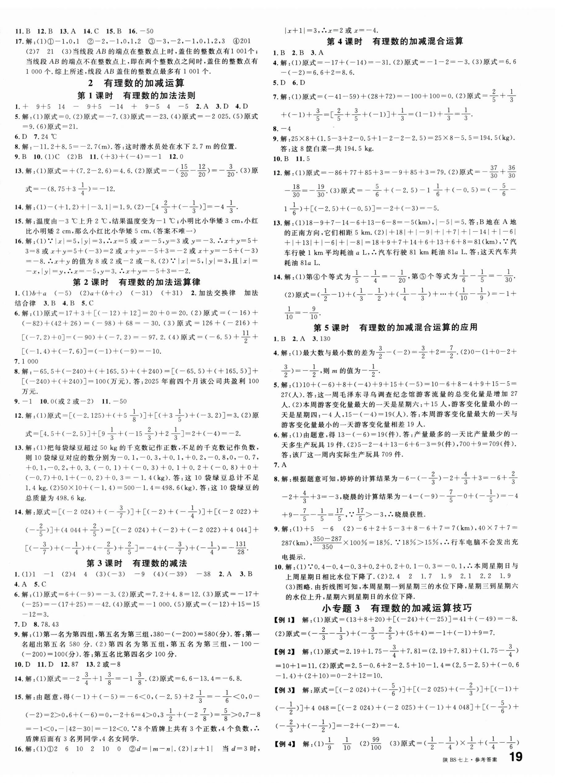 2025年名校課堂七年級數(shù)學上冊北師大版陜西專版 第2頁
