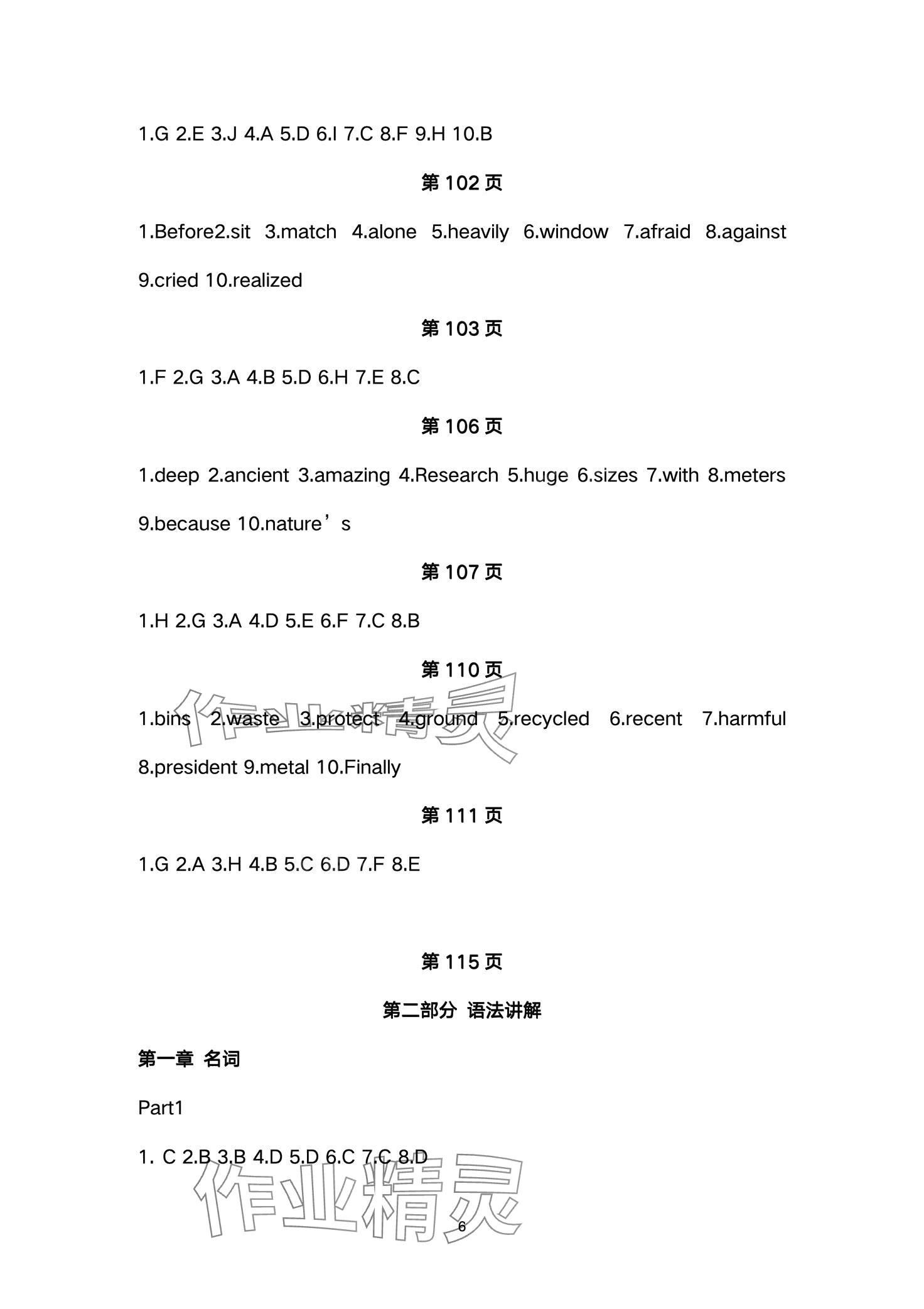 2024年新課程新中考英語(yǔ) 第6頁(yè)