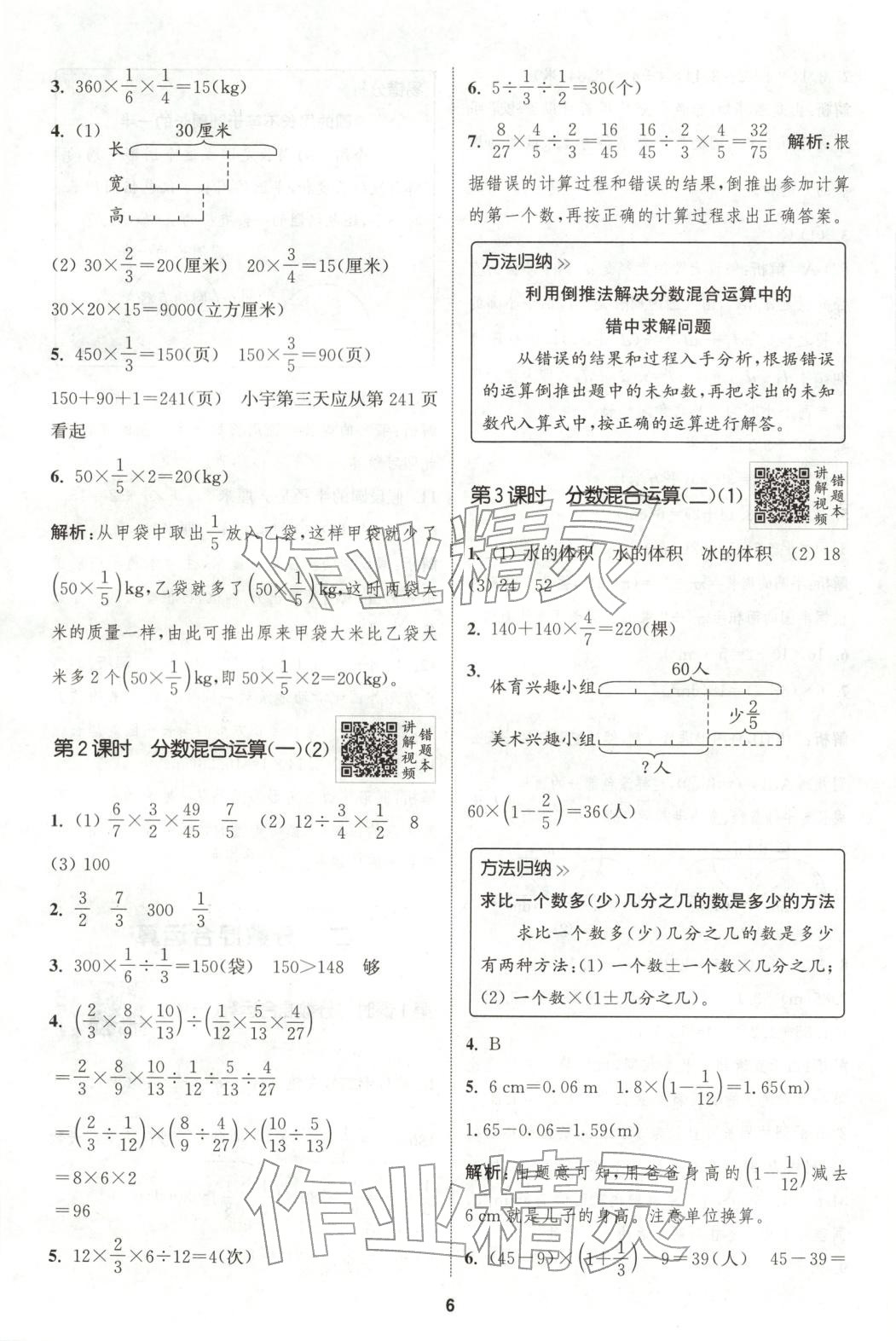 2025年拔尖特训六年级数学上册北师大版广东专版 第6页