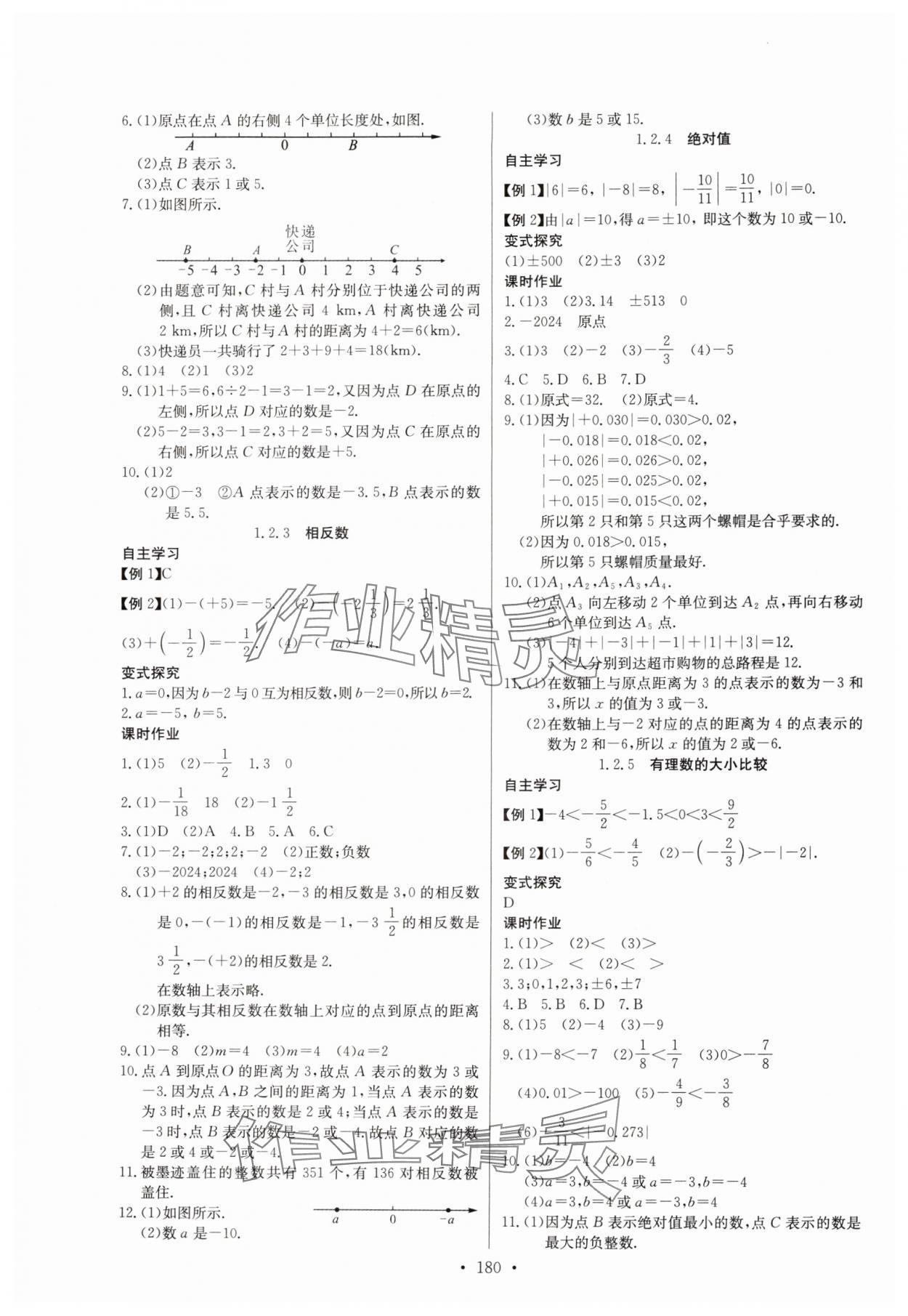 2024年长江全能学案同步练习册七年级数学上册人教版 第2页