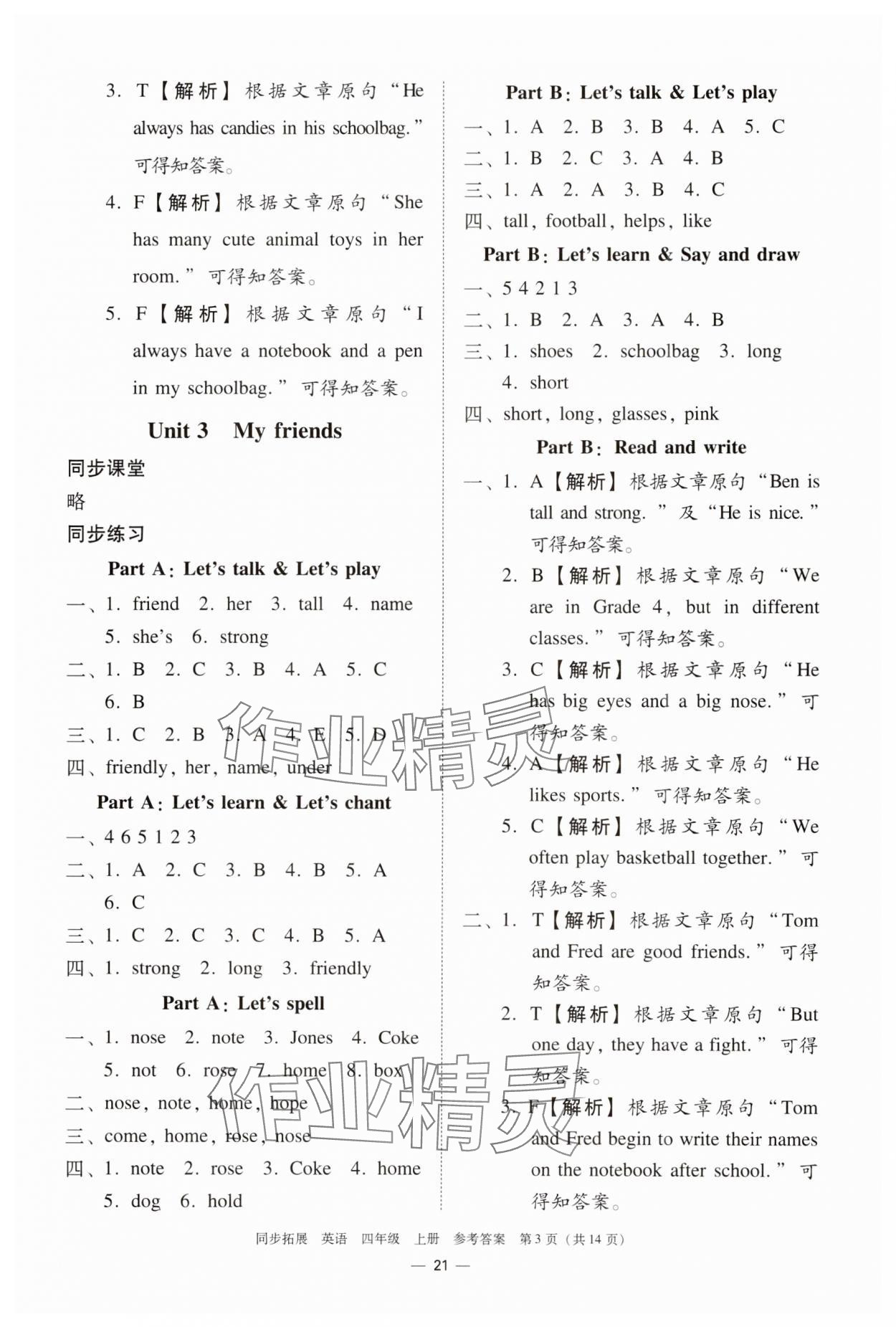 2023年同步拓展四年級英語上冊人教版中山專版 參考答案第3頁