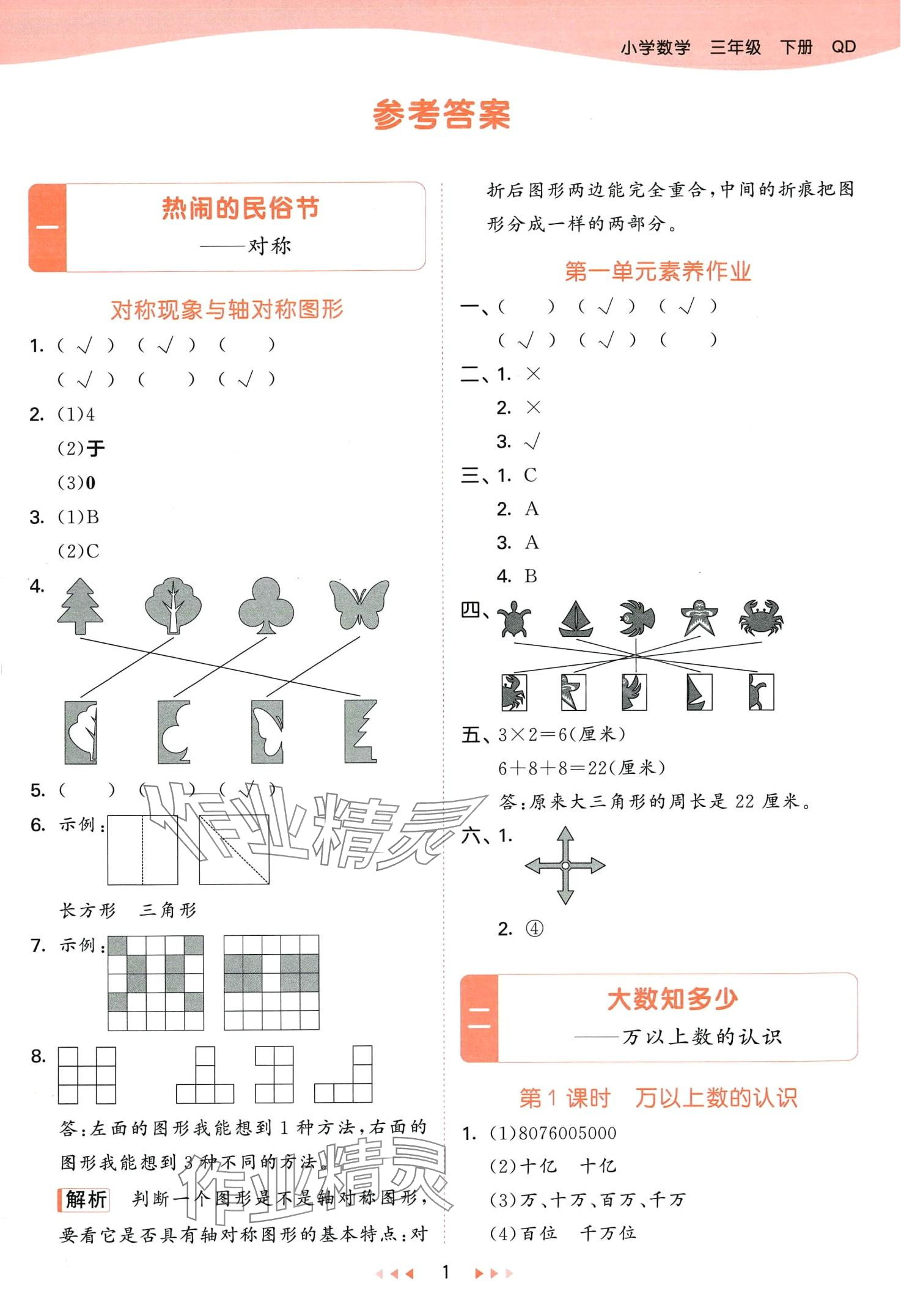 2024年53天天練三年級(jí)數(shù)學(xué)下冊(cè)青島版五四制 第1頁