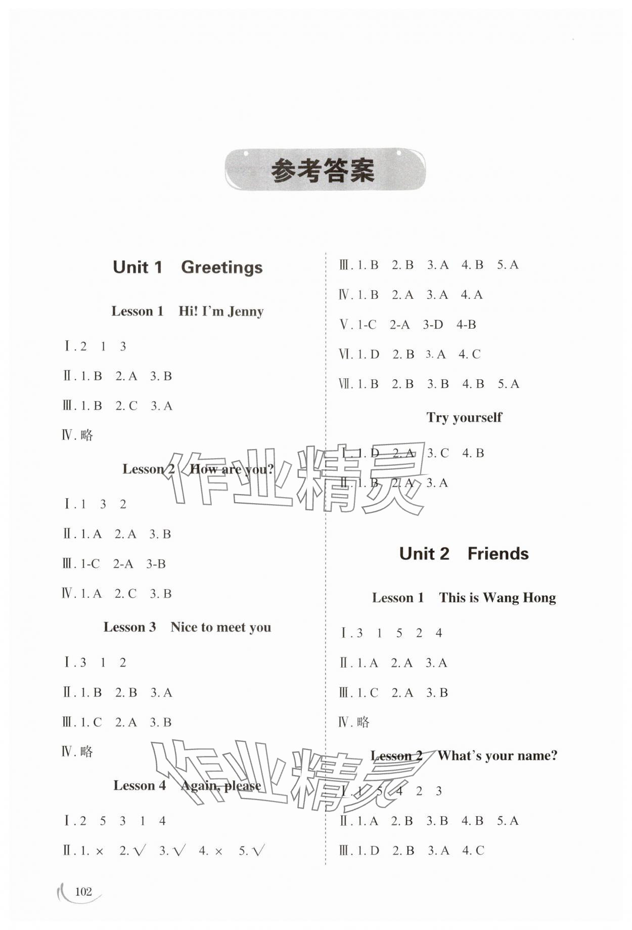 2024年同步練習冊山東科學技術出版社三年級英語上冊魯科版五四制 參考答案第1頁