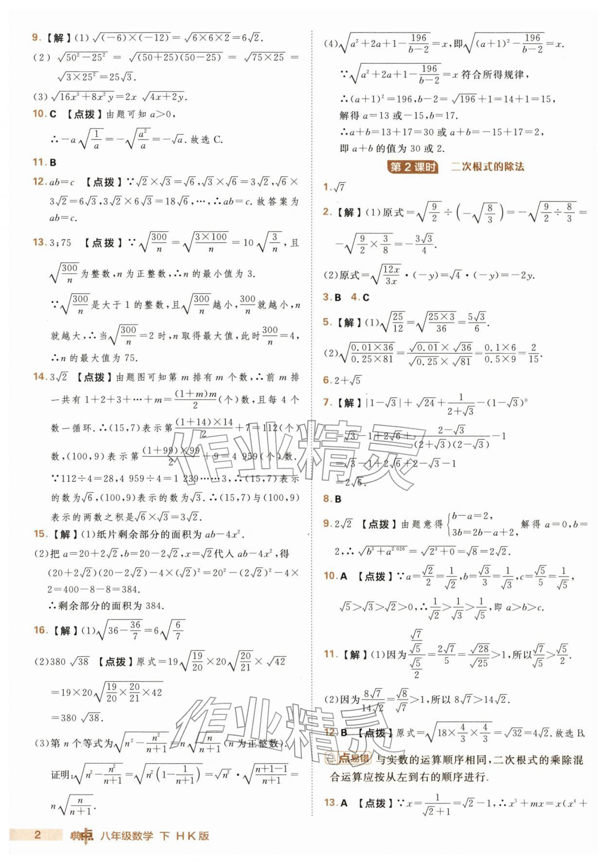 2026年綜合應(yīng)用創(chuàng)新題典中點八年級數(shù)學下冊滬科版&nbsp;第2頁
