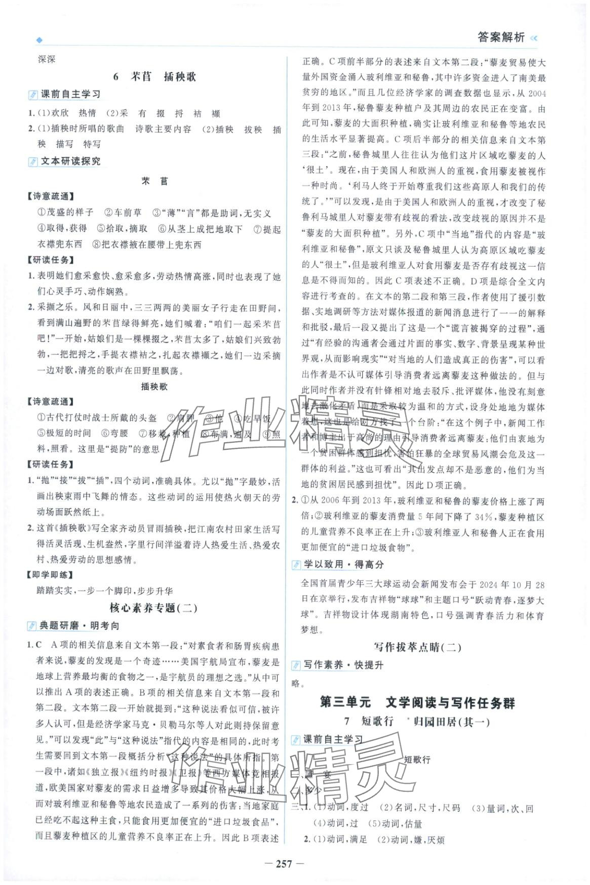 2025年金榜领航高中语文必修上册人教版&nbsp;第5页