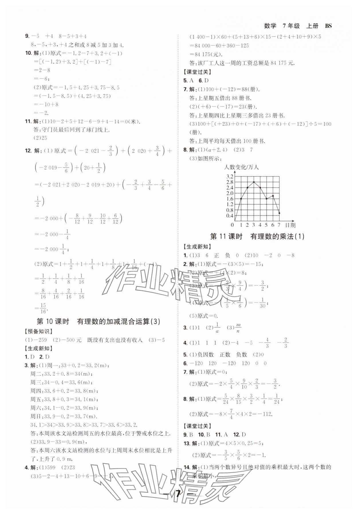 2024年全程突破七年級數(shù)學(xué)上冊北師大版 第7頁