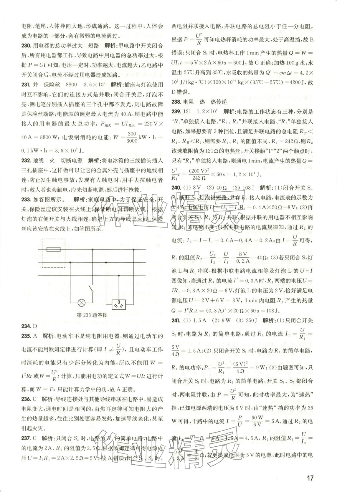 2026年百题大过关中考物理 第17页