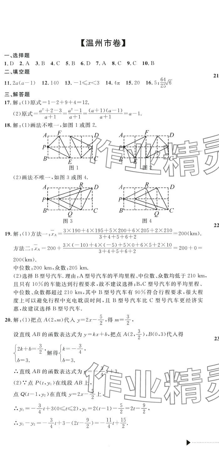 2024年最新3年中考利剑中考试卷汇编数学浙江专版 第7页