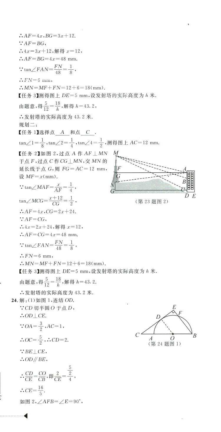 2024年最新3年中考利剑中考试卷汇编数学浙江专版 第9页