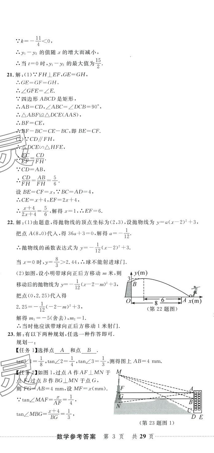 2024年最新3年中考利剑中考试卷汇编数学浙江专版 第8页