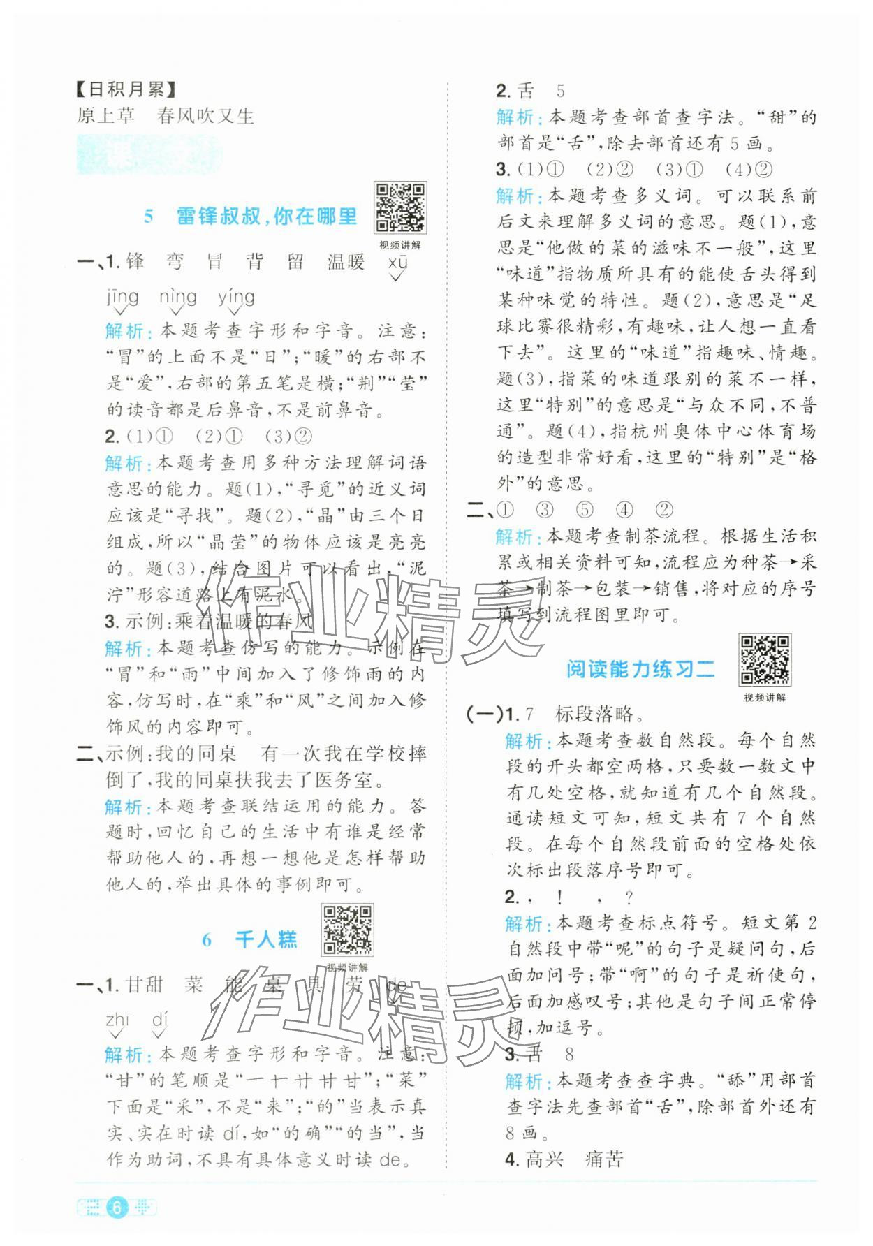 2025年陽光同學(xué)課時全優(yōu)訓(xùn)練二年級語文下冊人教版浙江專版 參考答案第6頁