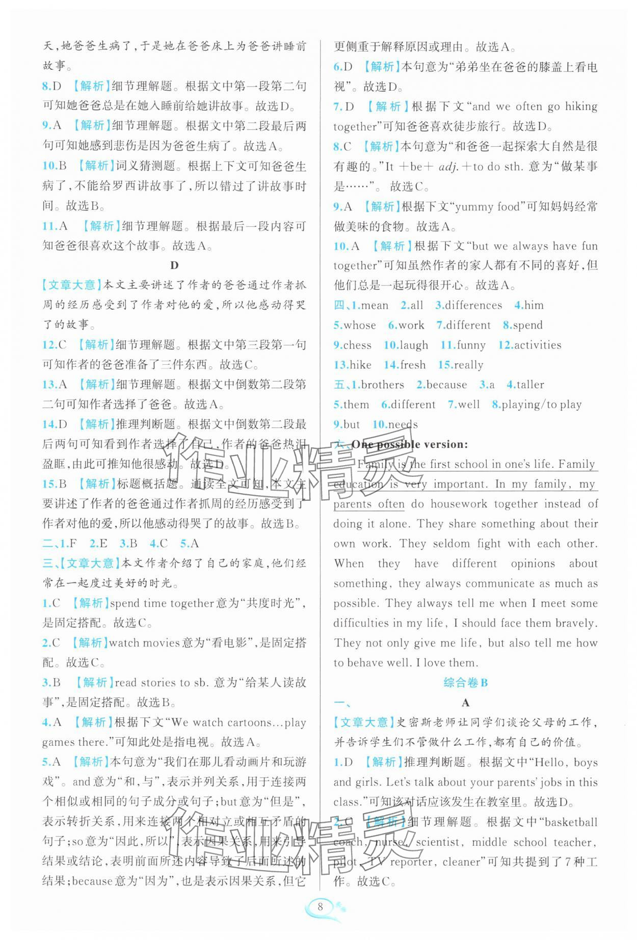 2025年走进重高培优测试七年级英语上册人教版浙江专版 第8页