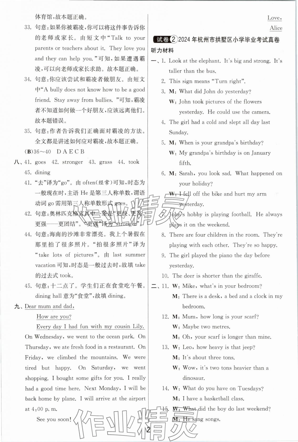 2025年浙江省小學畢業升學考試試卷精選英語 參考答案第2頁