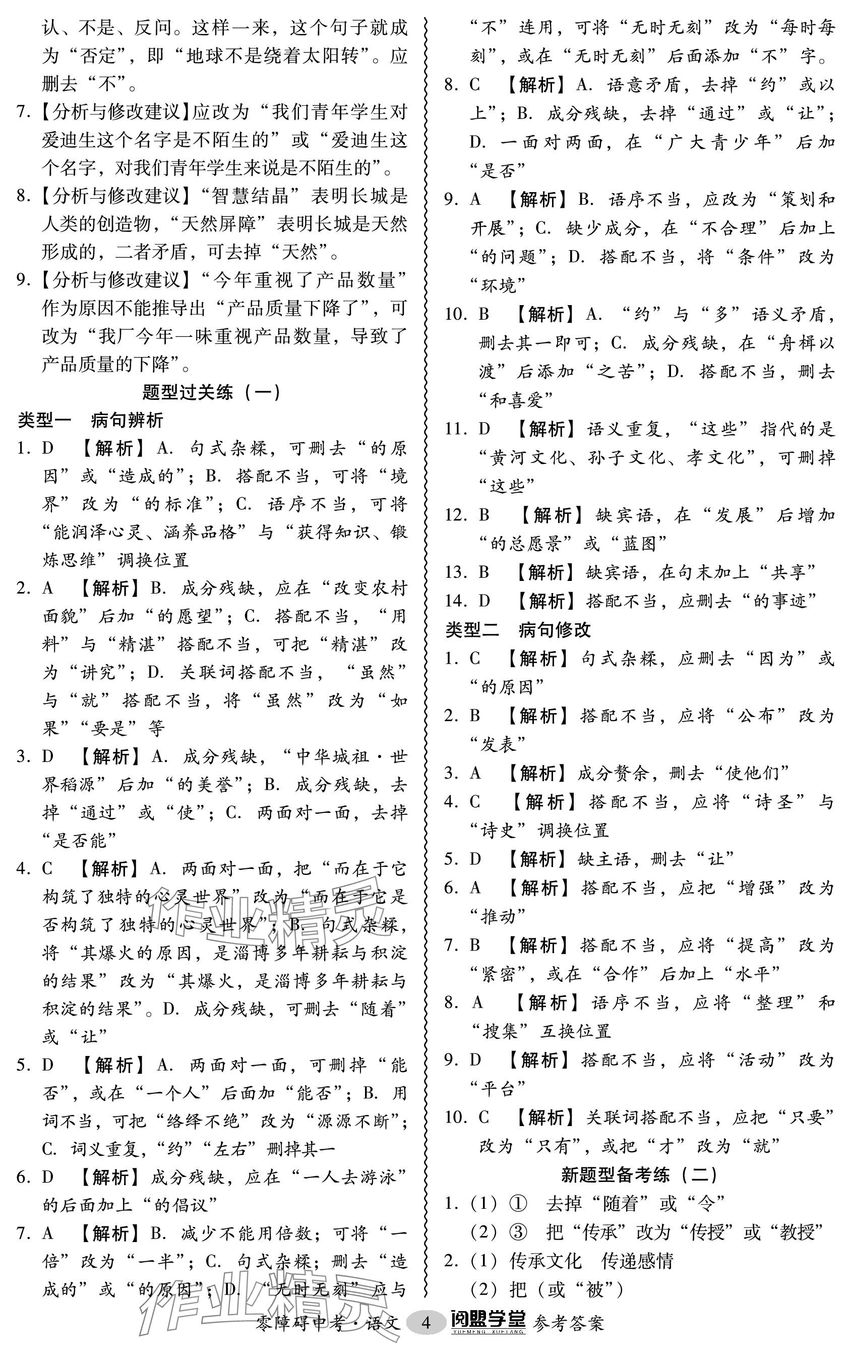 2024年零障礙中考語文廣東專版 參考答案第4頁
