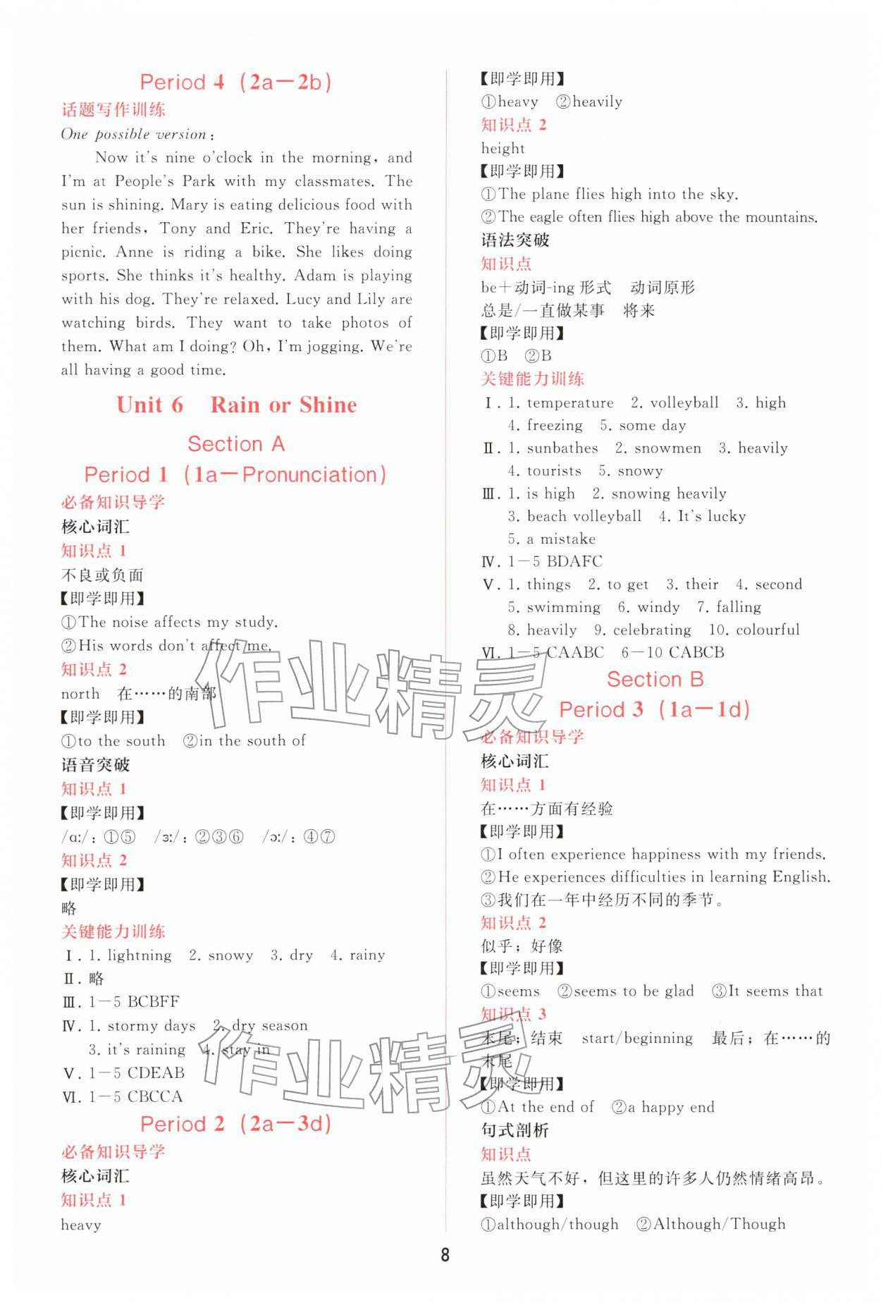 2026年同步轻松练习七年级英语下册人教版精编版&nbsp;参考答案第7页