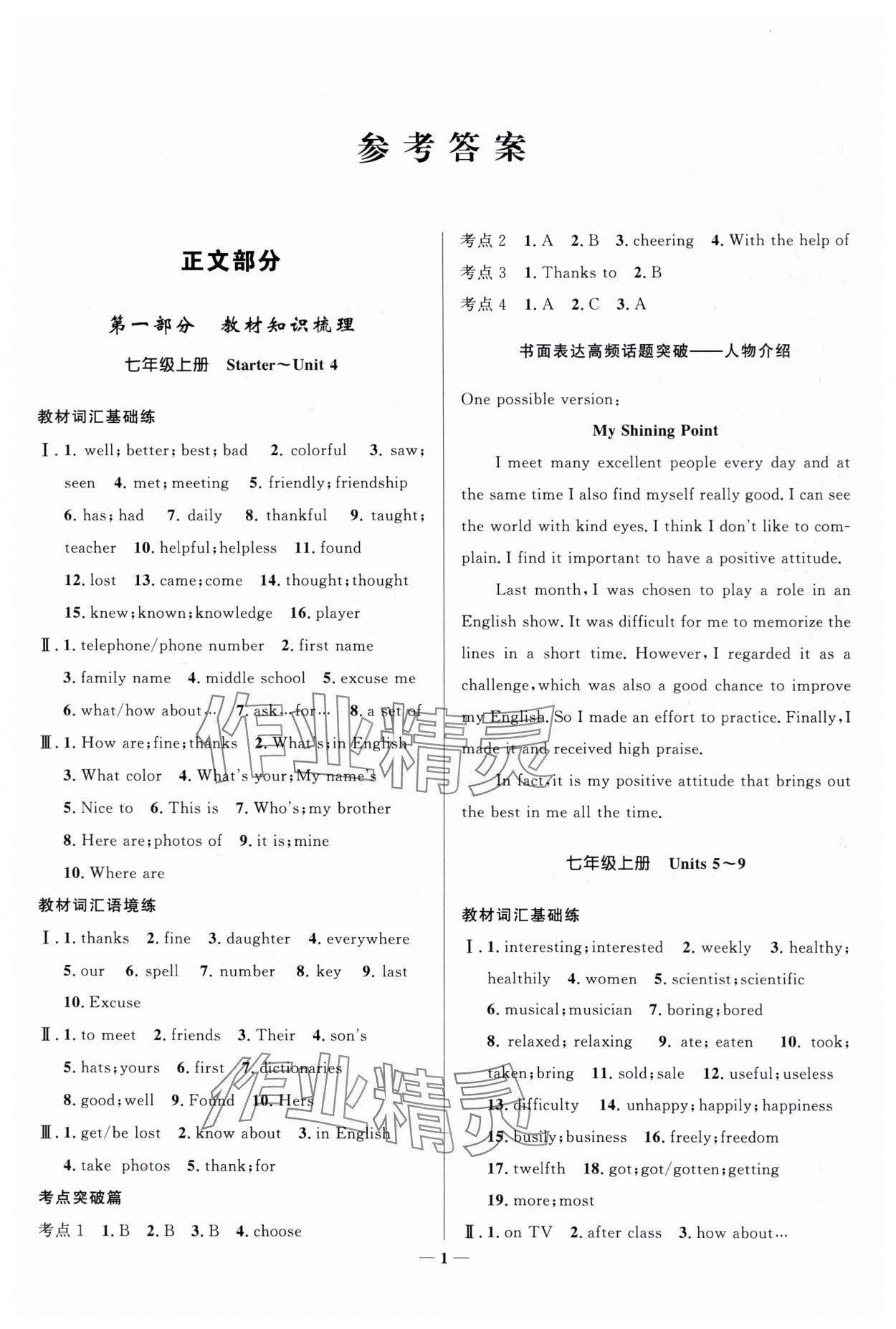 2025年創新與探究中考總復習英語 參考答案第1頁