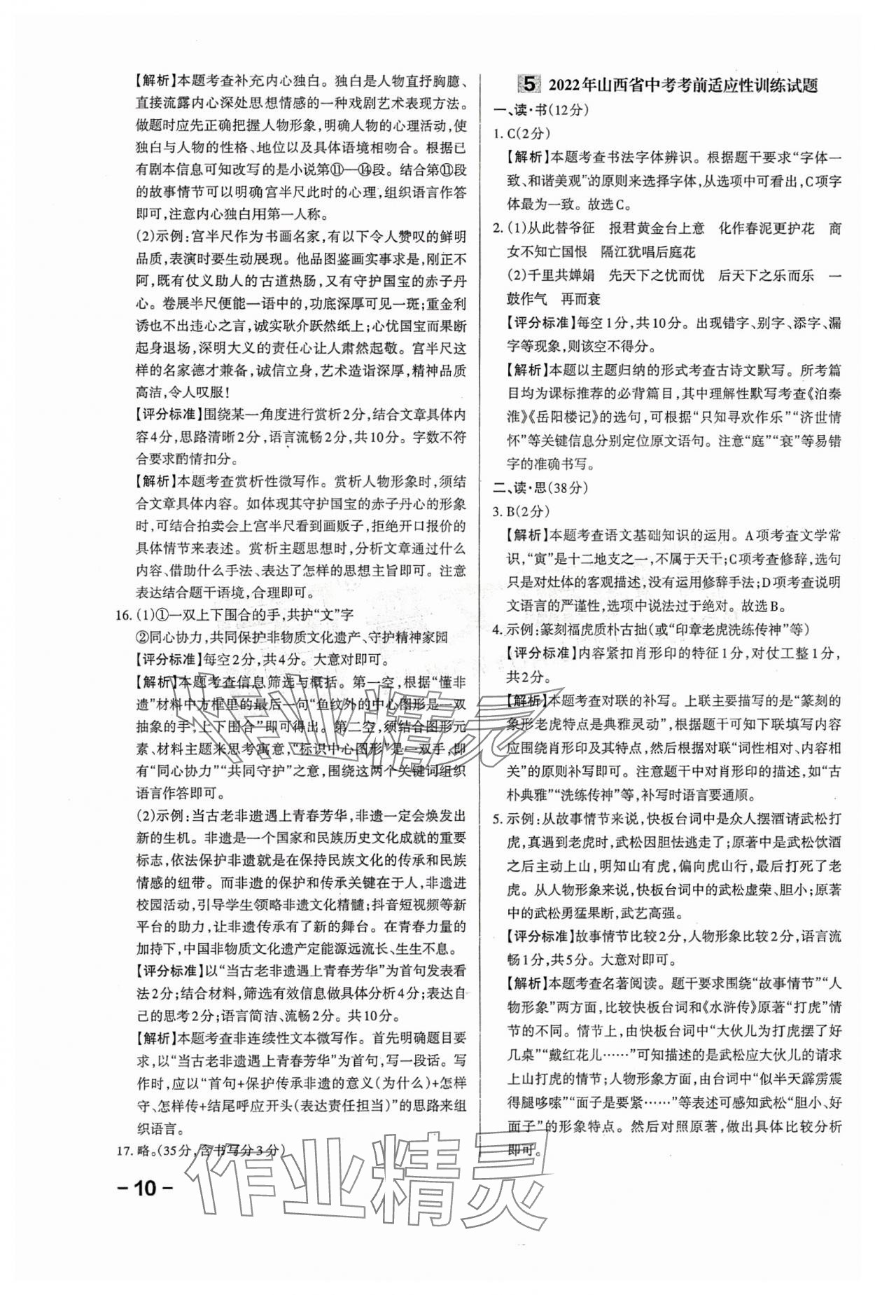 2024年領(lǐng)跑卷語文山西專版&nbsp;第10頁