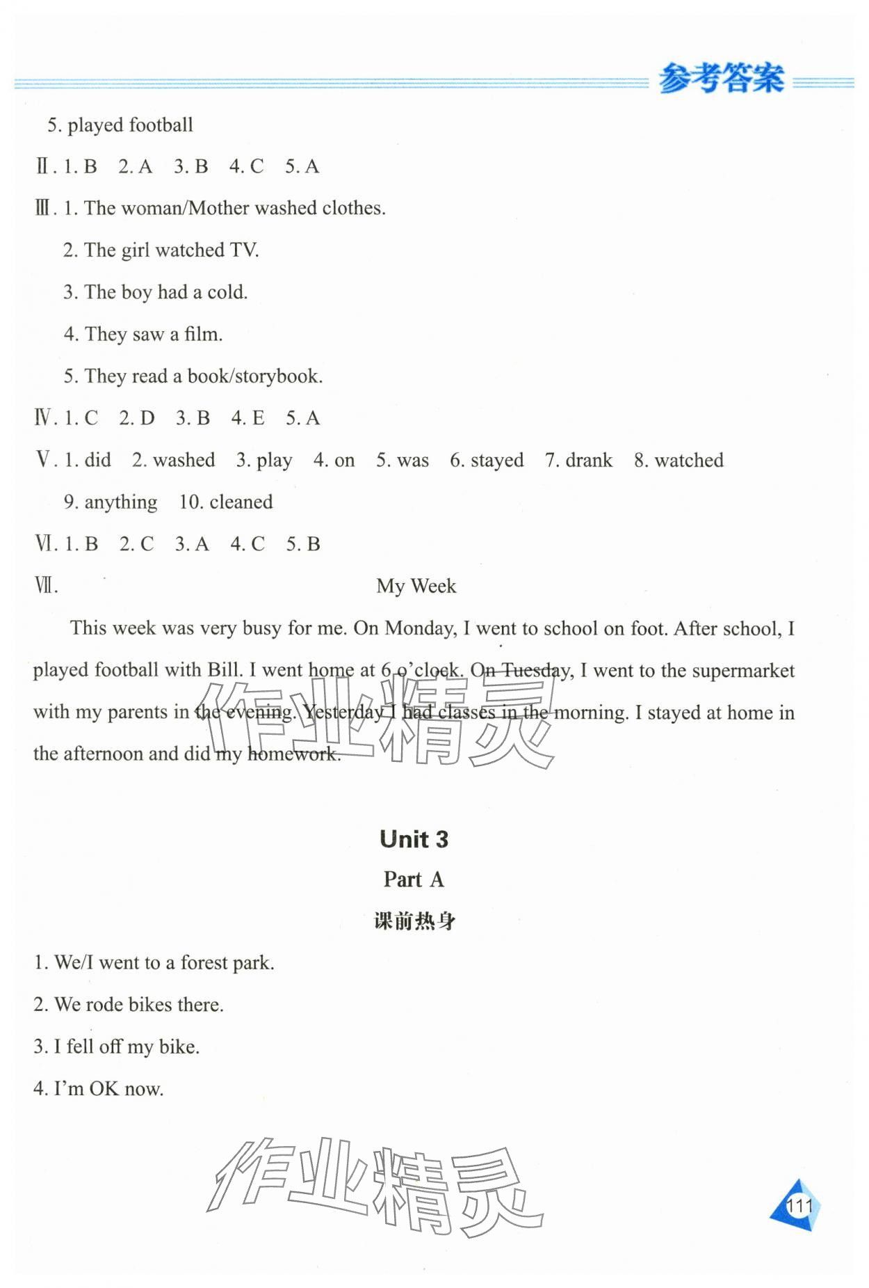 2024年資源與評價黑龍江教育出版社六年級英語下冊人教版 第5頁