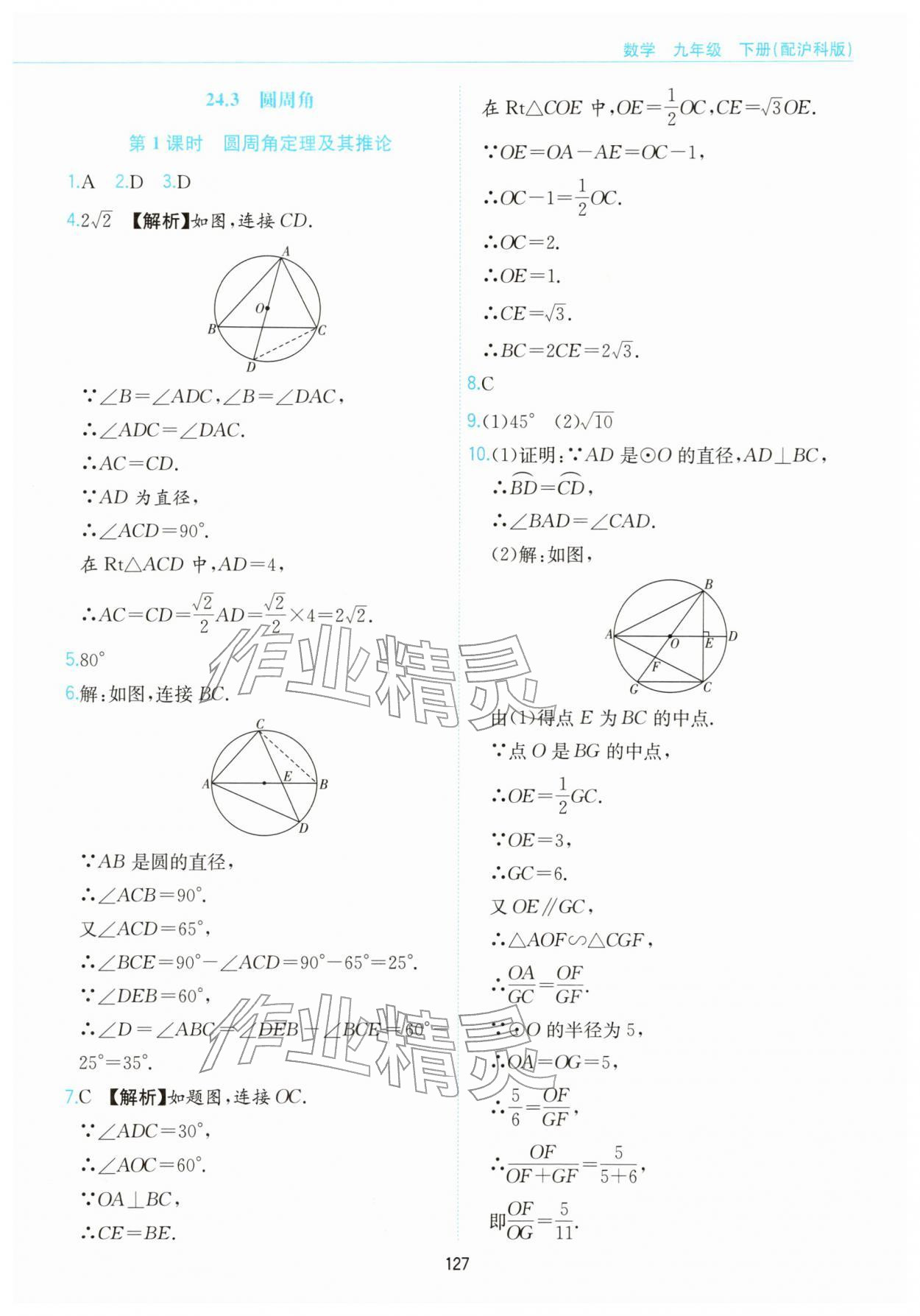 2026年新编基础训练黄山书社九年级数学下册沪科版&nbsp;第7页