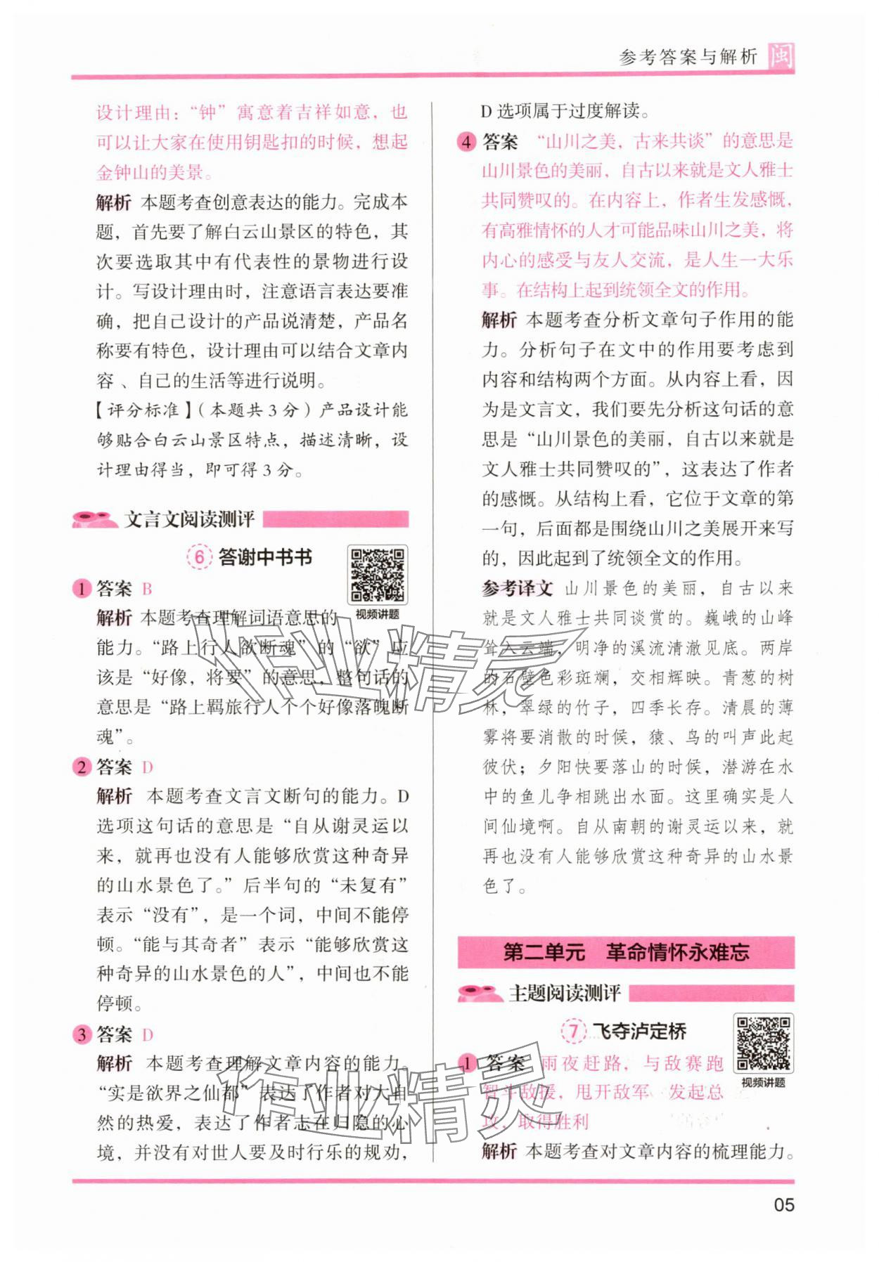 2025年木頭馬閱讀力測評六年級語文部編版A版福建專版 參考答案第5頁