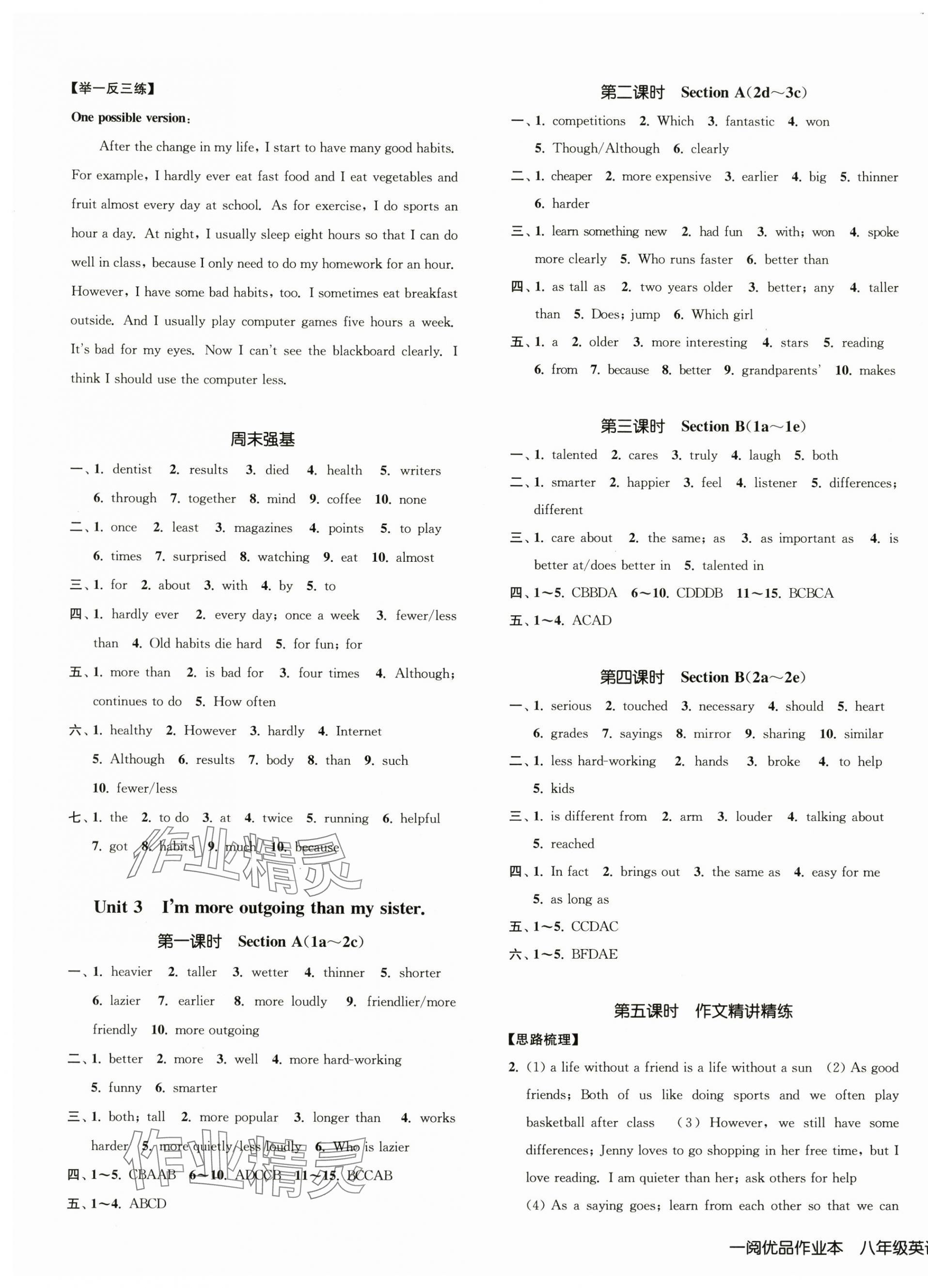 2024年一閱優(yōu)品作業(yè)本八年級英語上冊人教版 第3頁