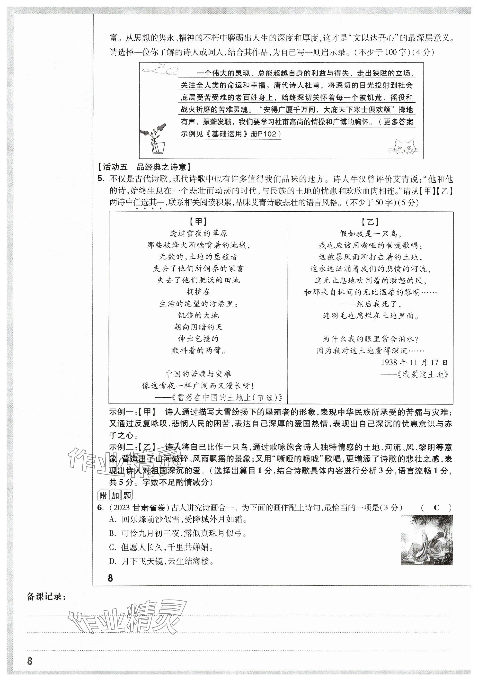 2024年萬唯中考試題研究語文山西專版 參考答案第38頁