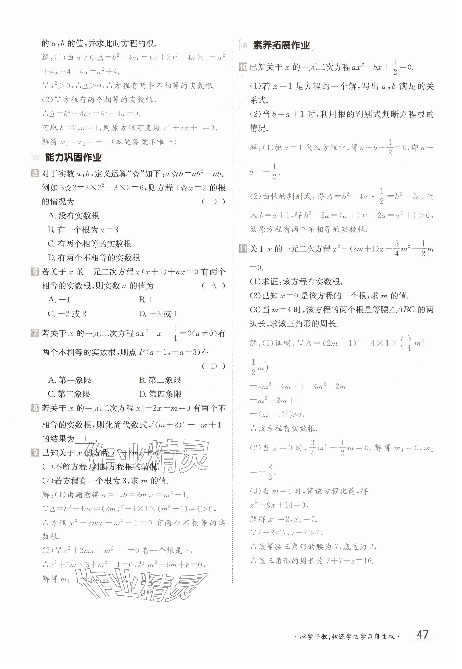 2025年金太陽導學案八年級數(shù)學下冊滬科版 參考答案第47頁