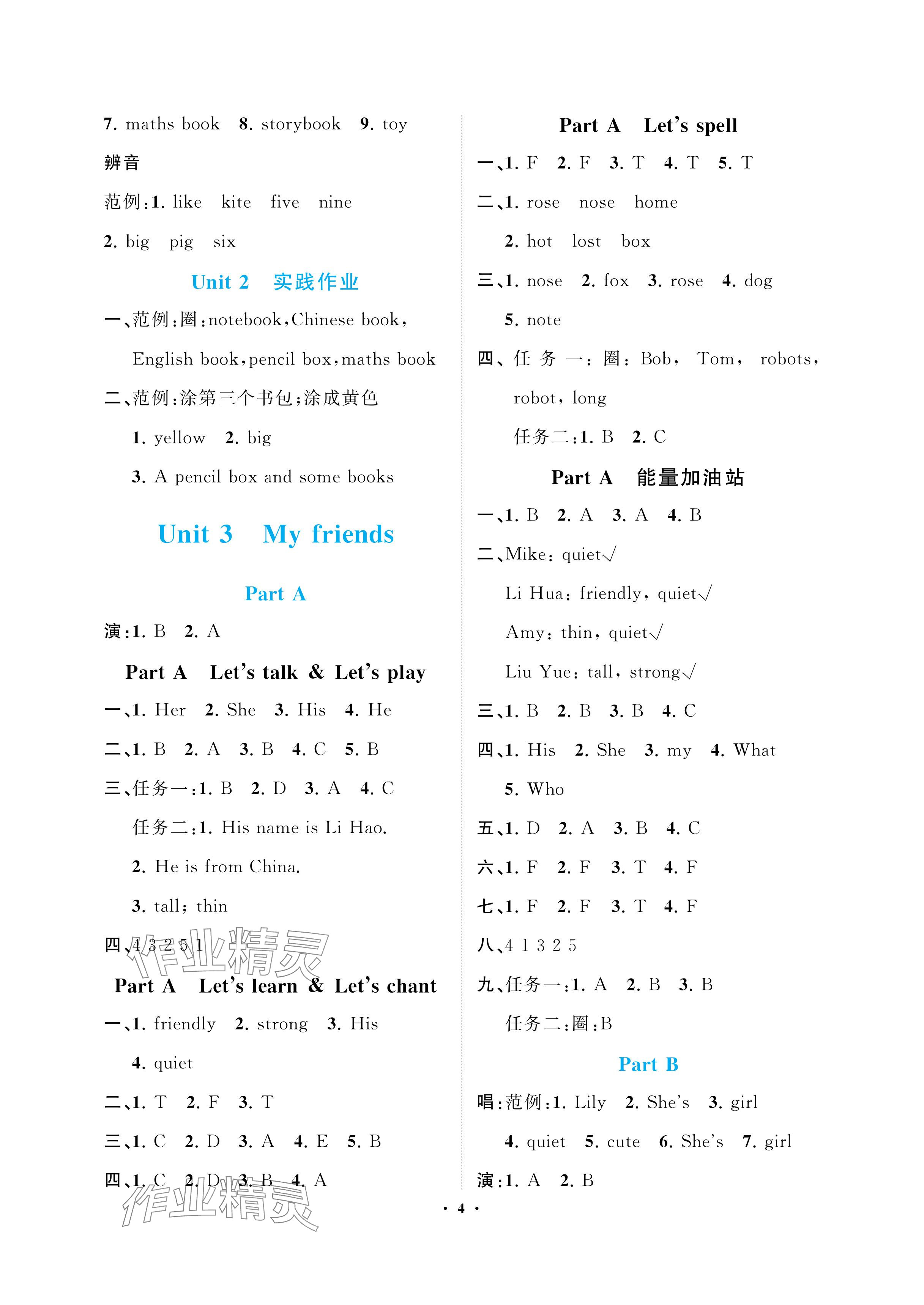 2024年新課程學(xué)習(xí)指導(dǎo)海南出版社四年級(jí)英語(yǔ)上冊(cè)人教版 參考答案第4頁(yè)