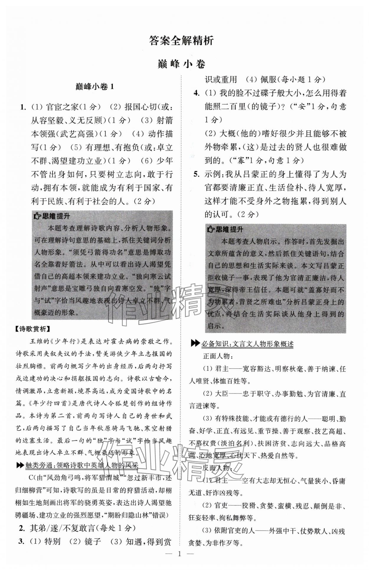 2025年初中語文小題狂做七年級下冊巔峰版 第1頁