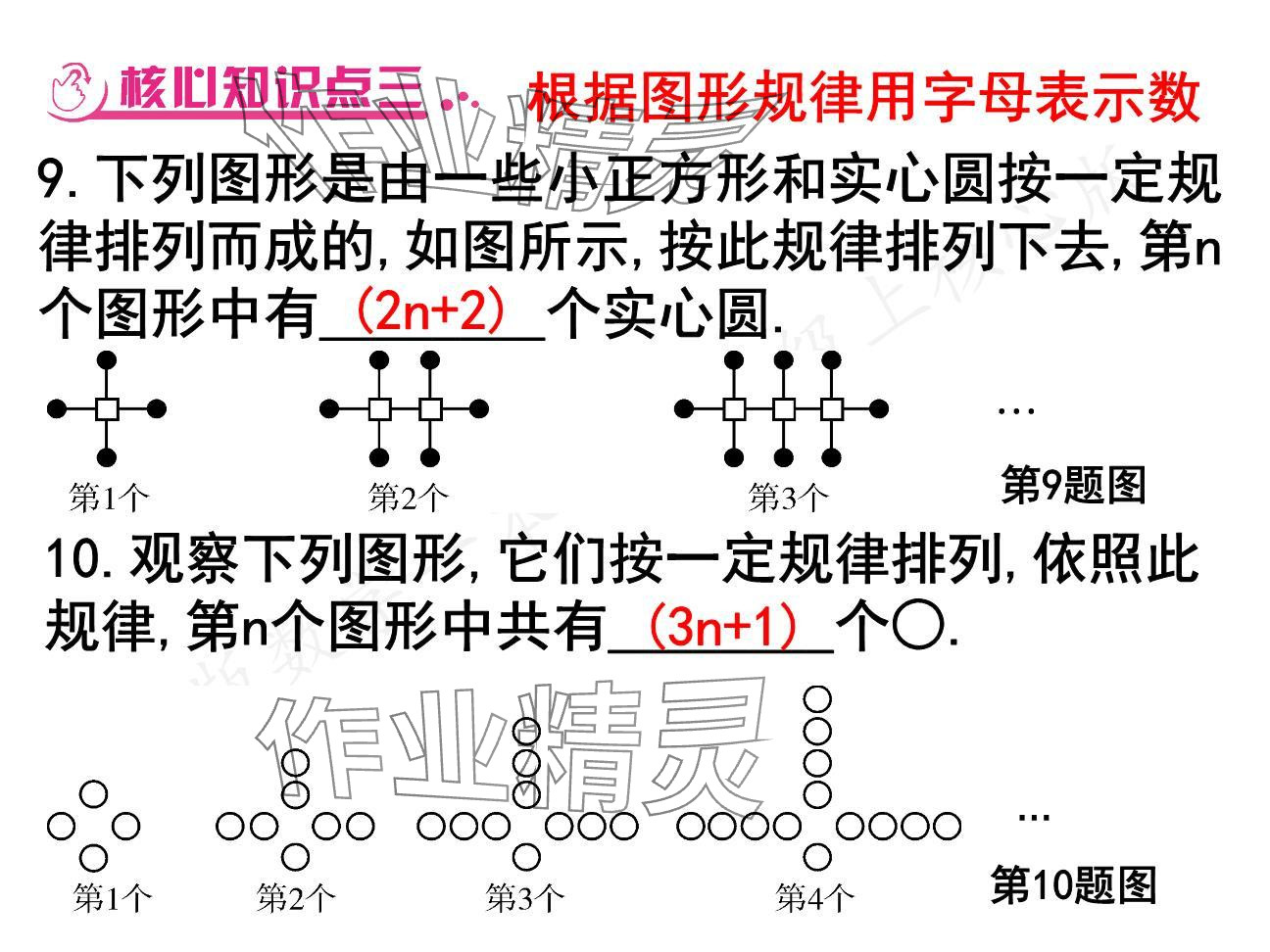 2024年一本通武漢出版社七年級數(shù)學(xué)上冊北師大版核心板 參考答案第6頁