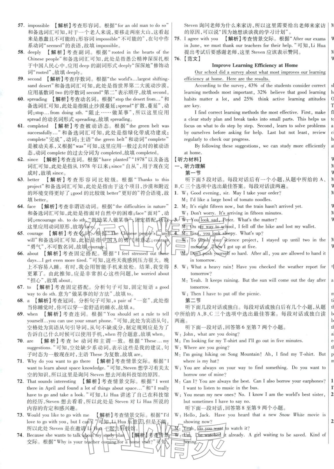 2026年初中畢業升學真題詳解英語河南專版 第5頁