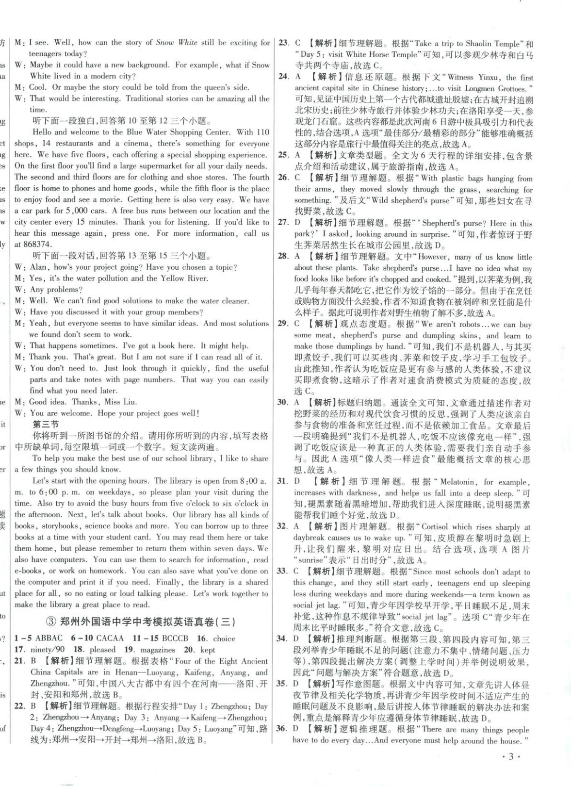 2026年初中畢業(yè)升學真題詳解英語河南專版&nbsp;第6頁