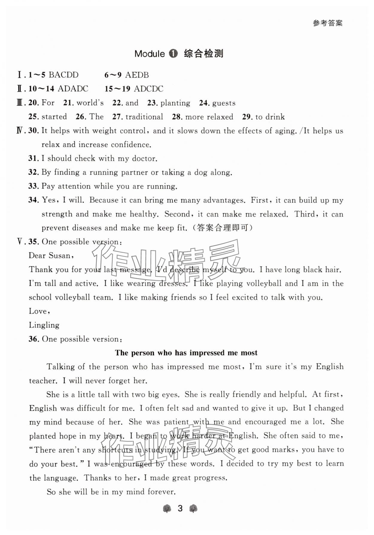 2025年點石成金金牌每課通八年級英語下冊外研版遼寧專版 參考答案第3頁