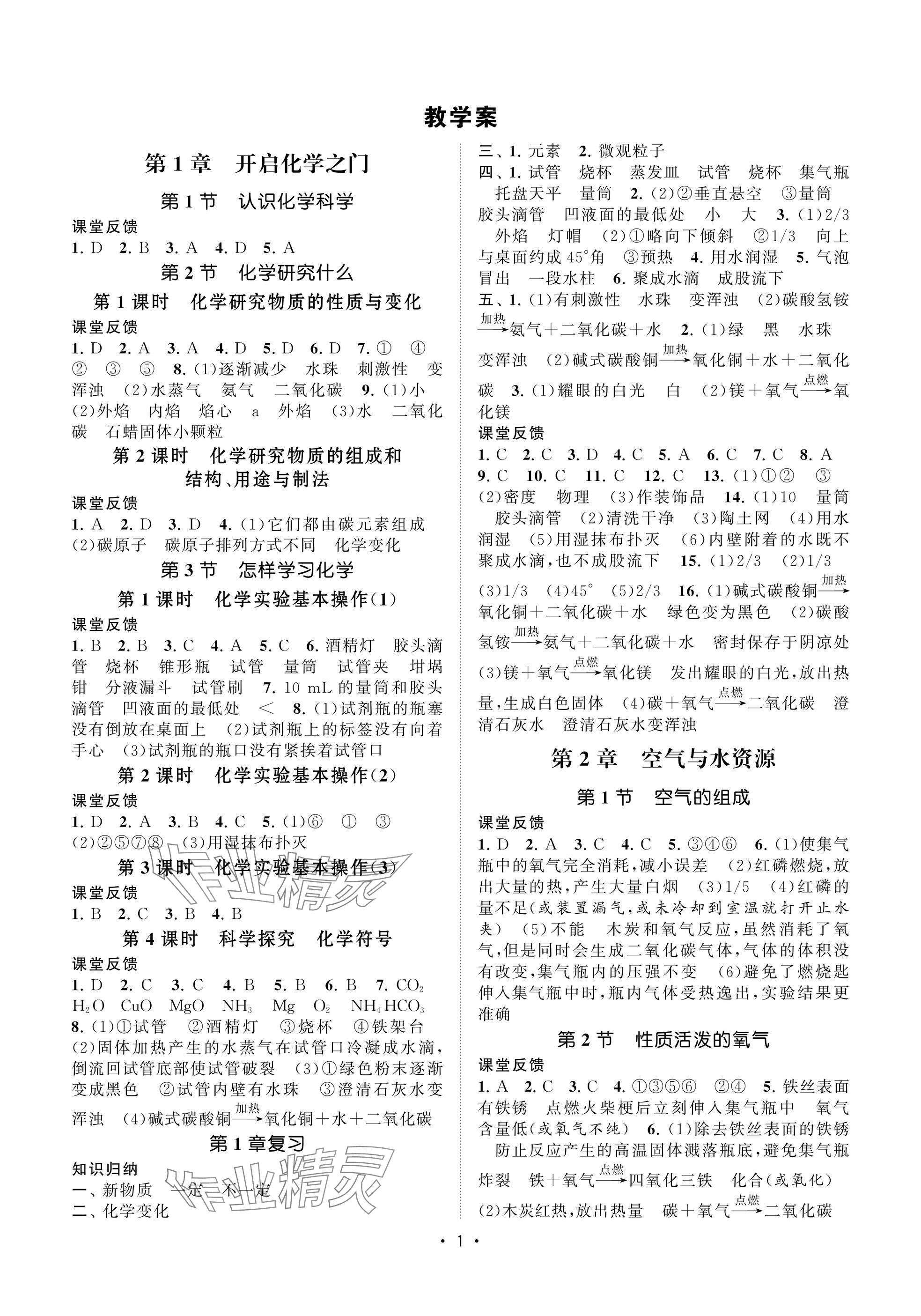 2025年初中教学案九年级化学上册沪教版 参考答案第1页
