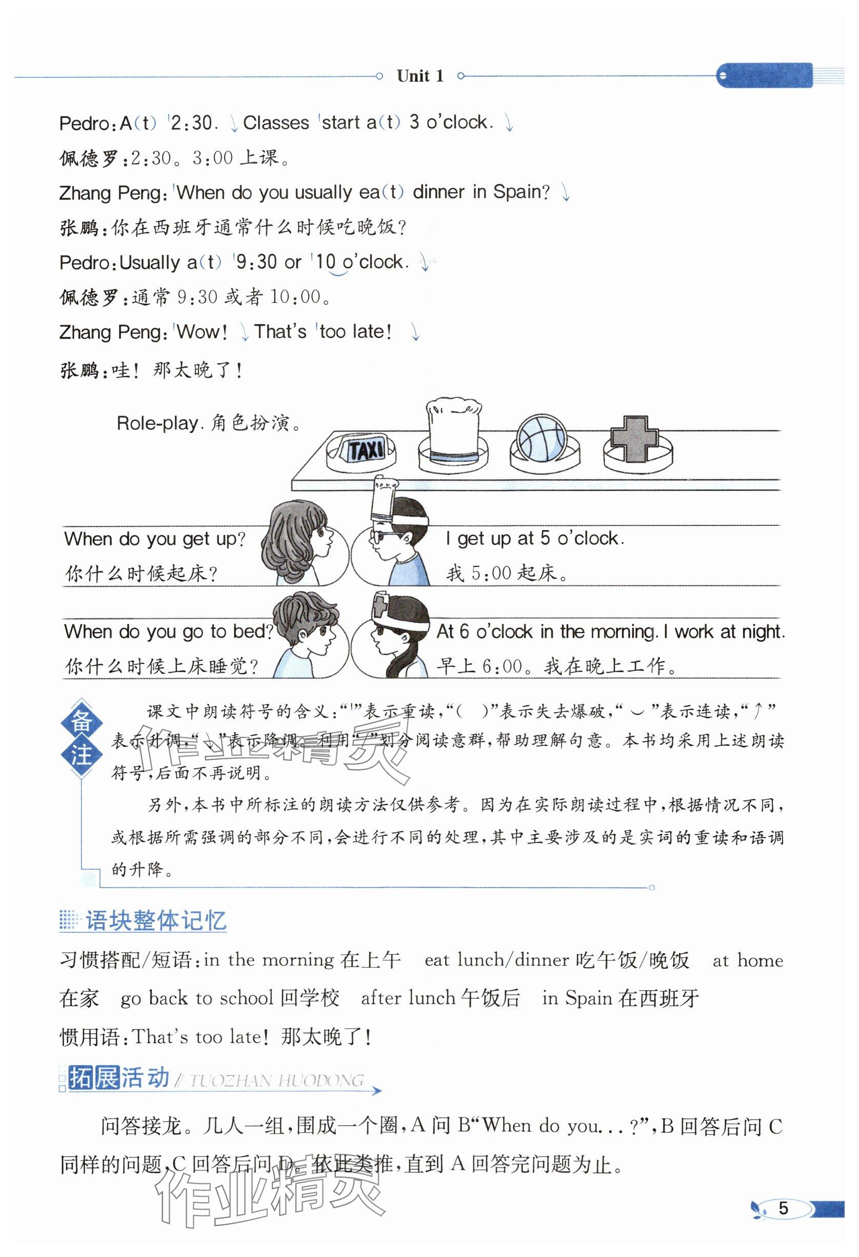 2025年教材課本五年級(jí)英語(yǔ)下冊(cè)人教版 參考答案第5頁(yè)