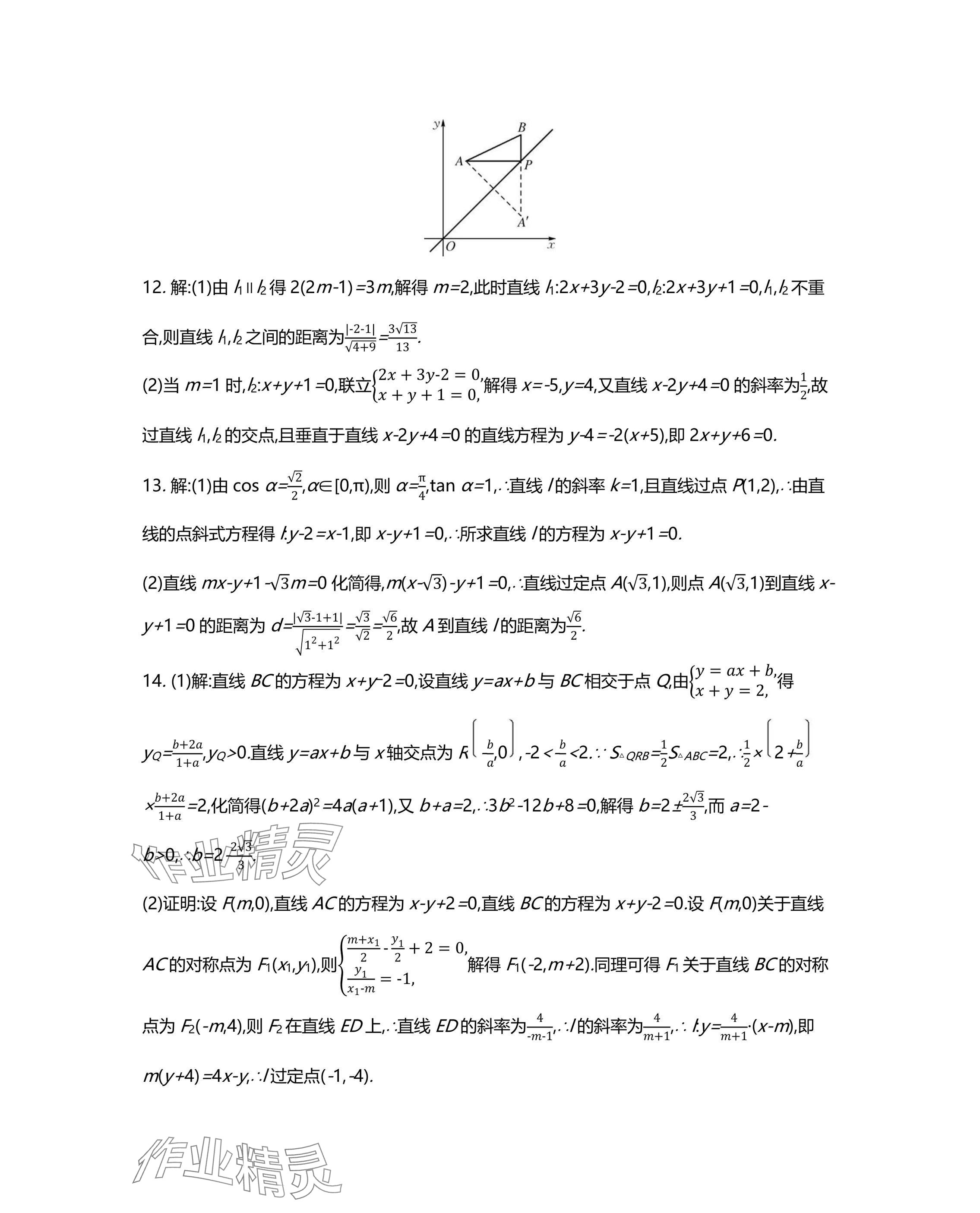 2025年假期好作業(yè)高二數(shù)學 參考答案第6頁