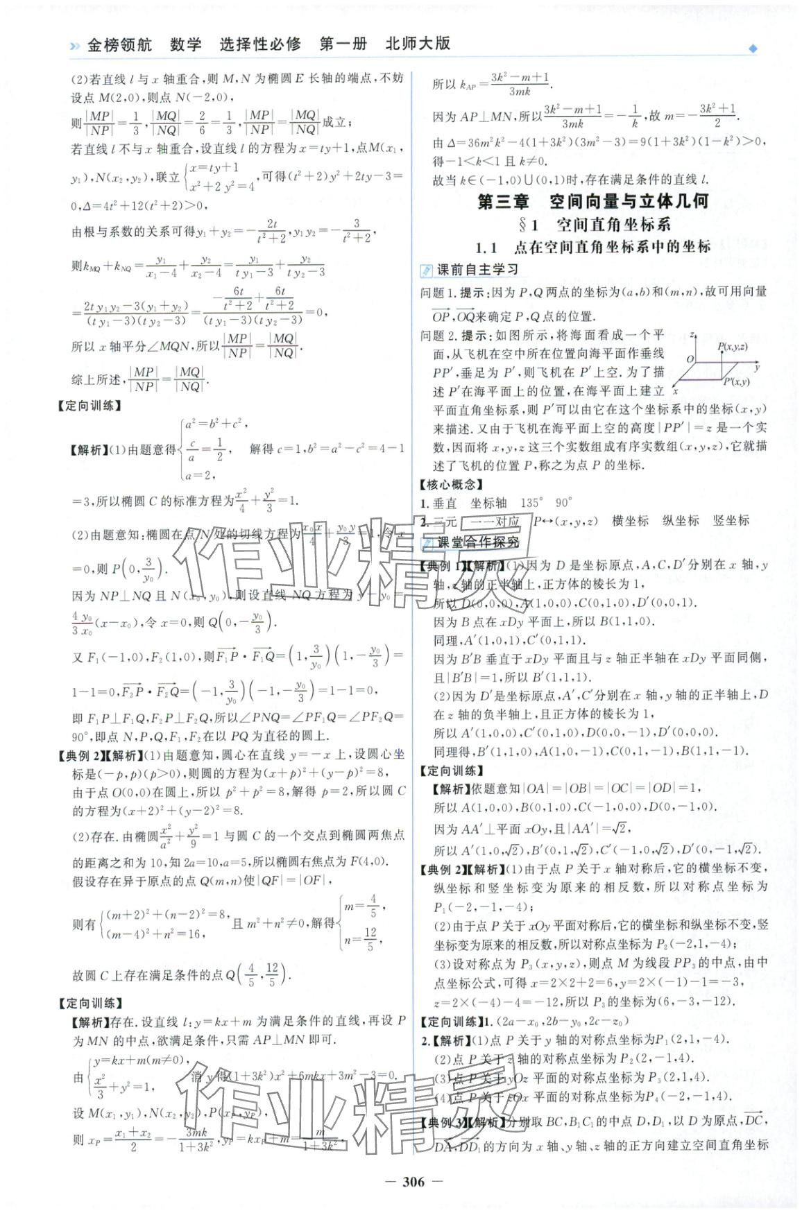 2025年金榜领航高二数学选择性必修第一册北师大版&nbsp;第14页