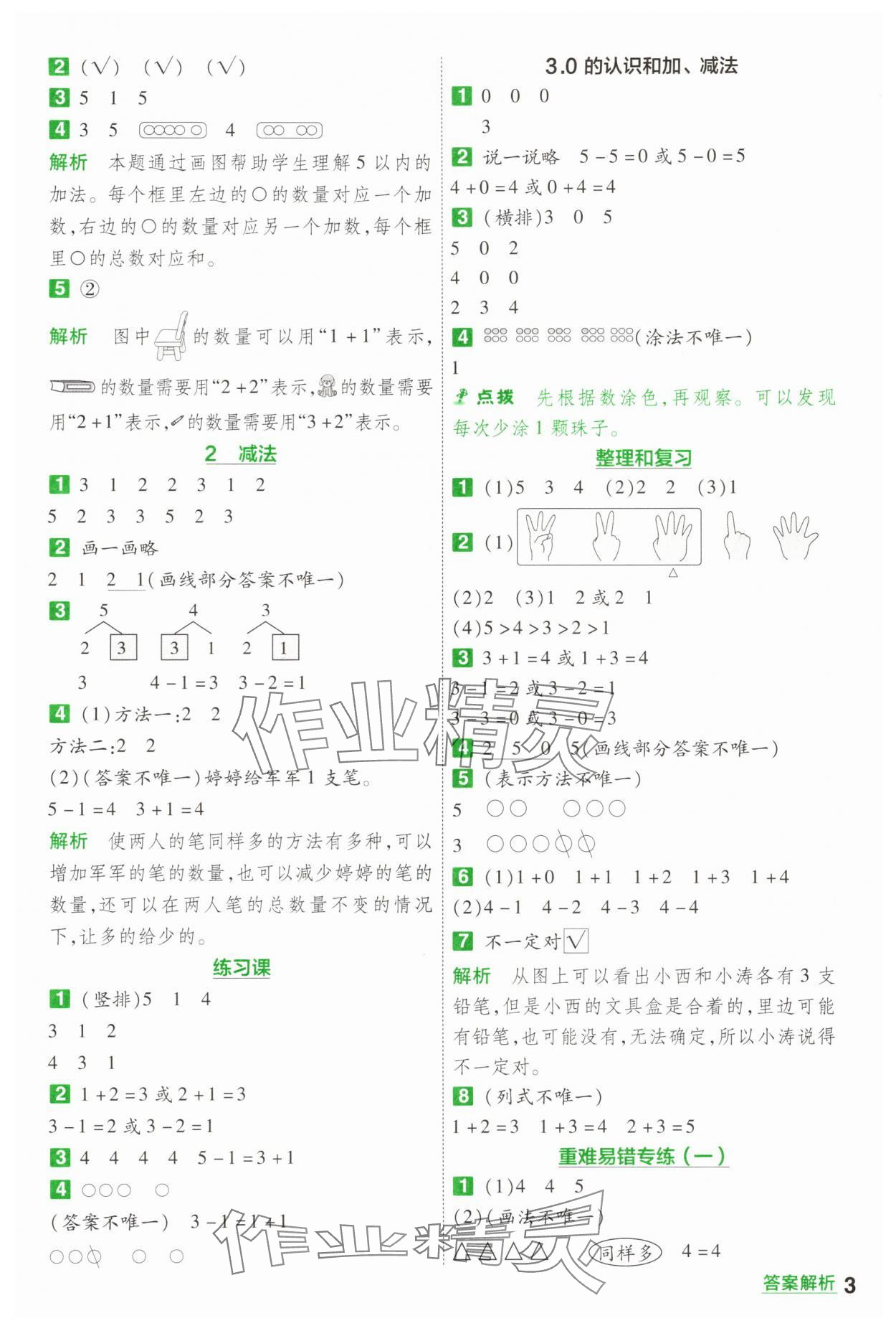 2025年一遍過一年級數(shù)學(xué)上冊人教版 第3頁