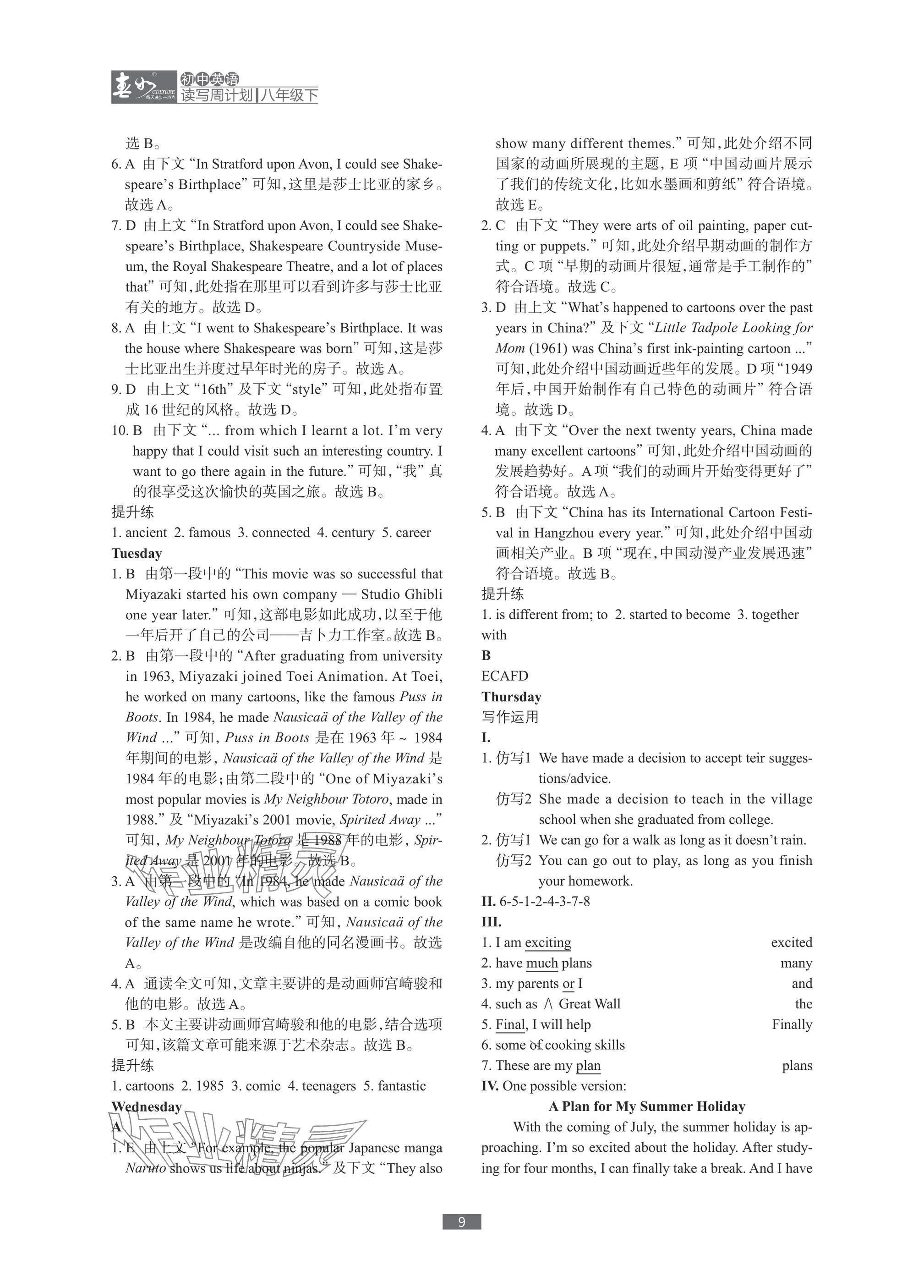 2025年春如金卷读写周计划八年级英语下册沪教版&nbsp;参考答案第9页