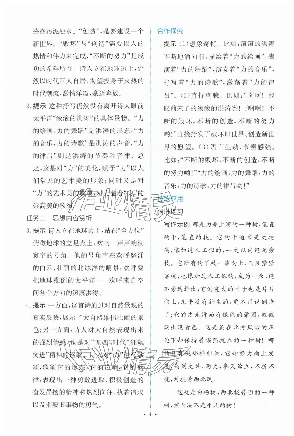 2024年能力培养与测试语文必修上册人教版 参考答案第3页