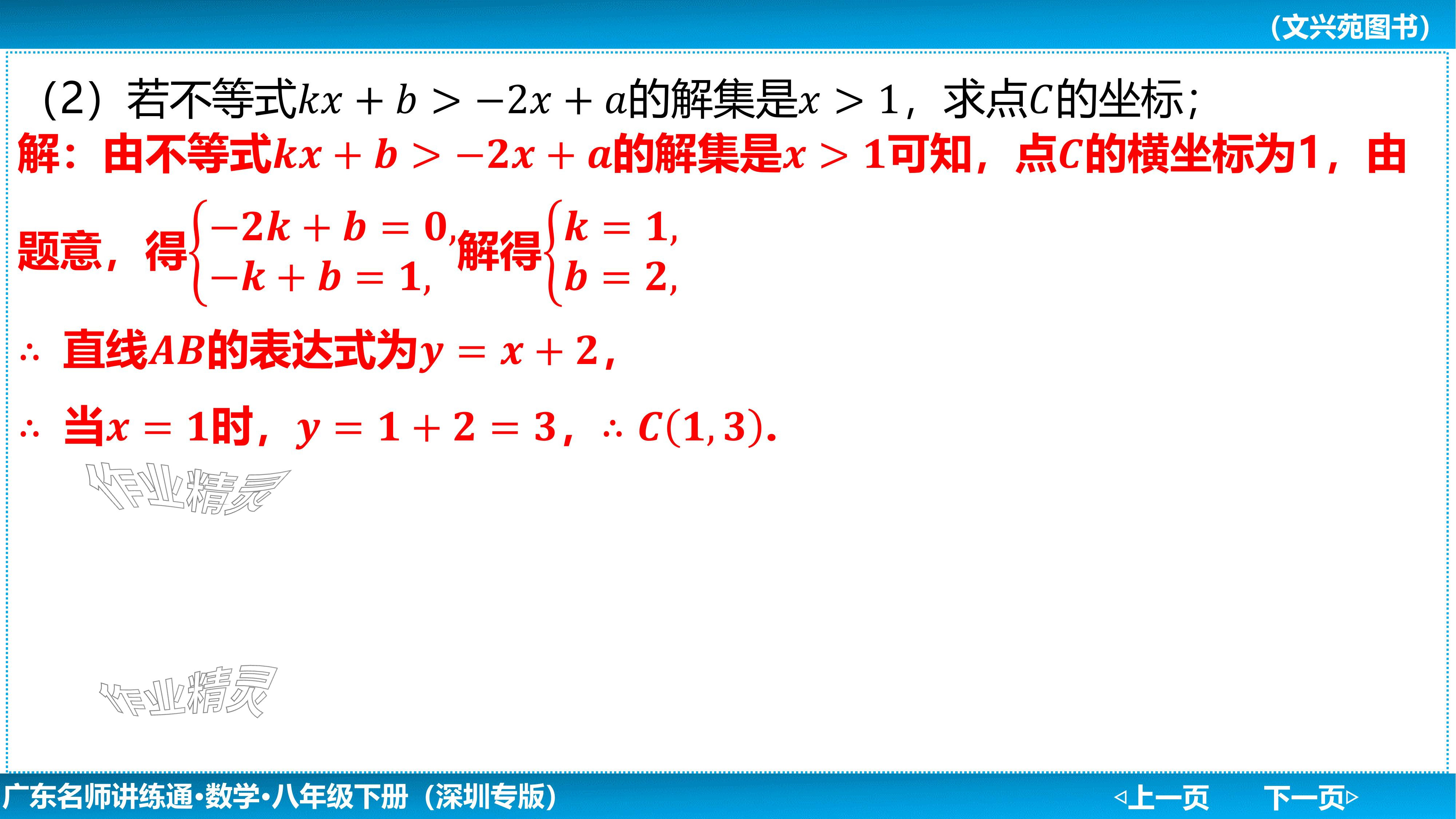 2024年廣東名師講練通八年級數學下冊北師大版深圳專版基礎版 參考答案第138頁