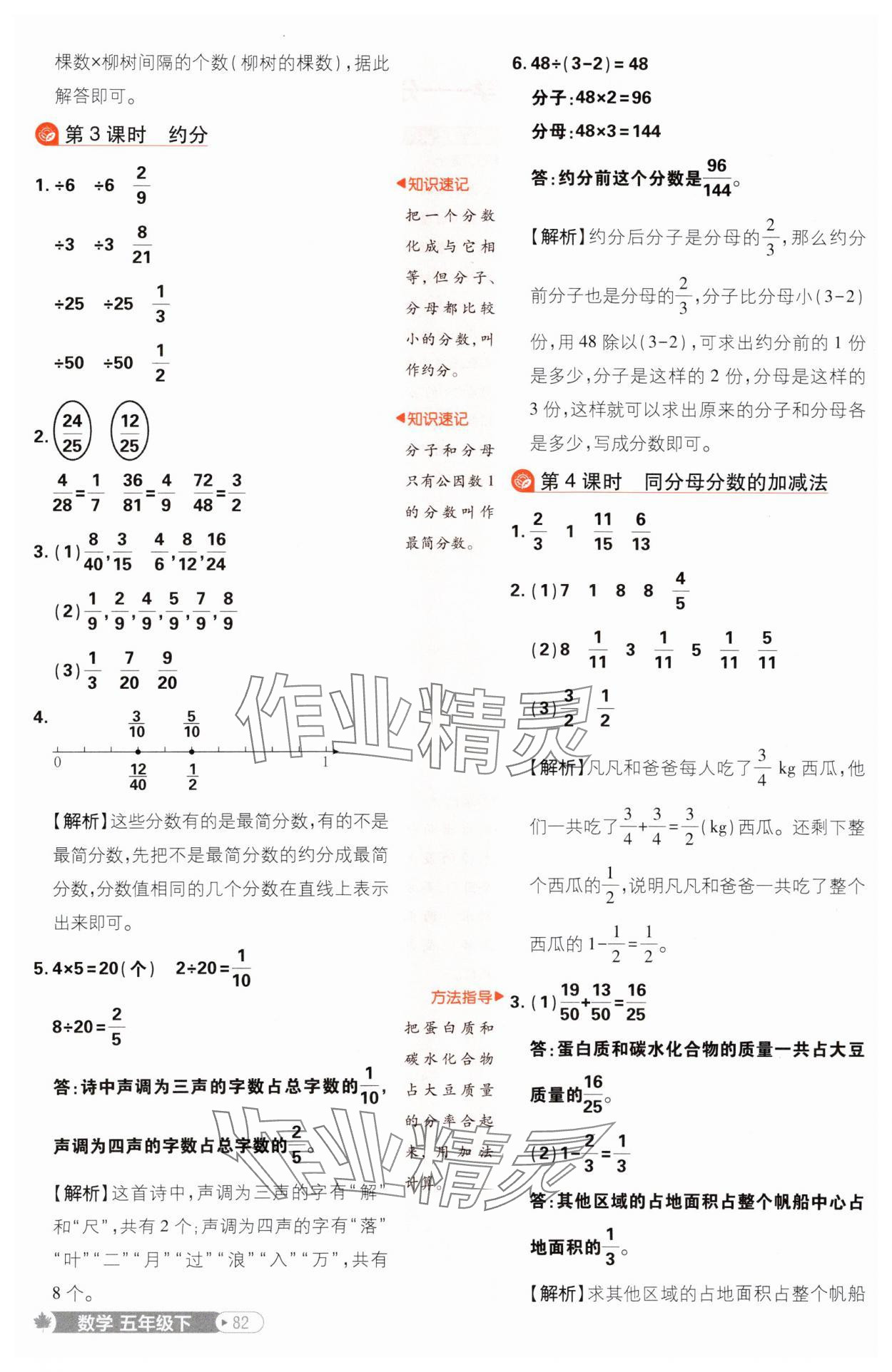 2025年小學(xué)必刷題五年級數(shù)學(xué)下冊青島版 參考答案第8頁