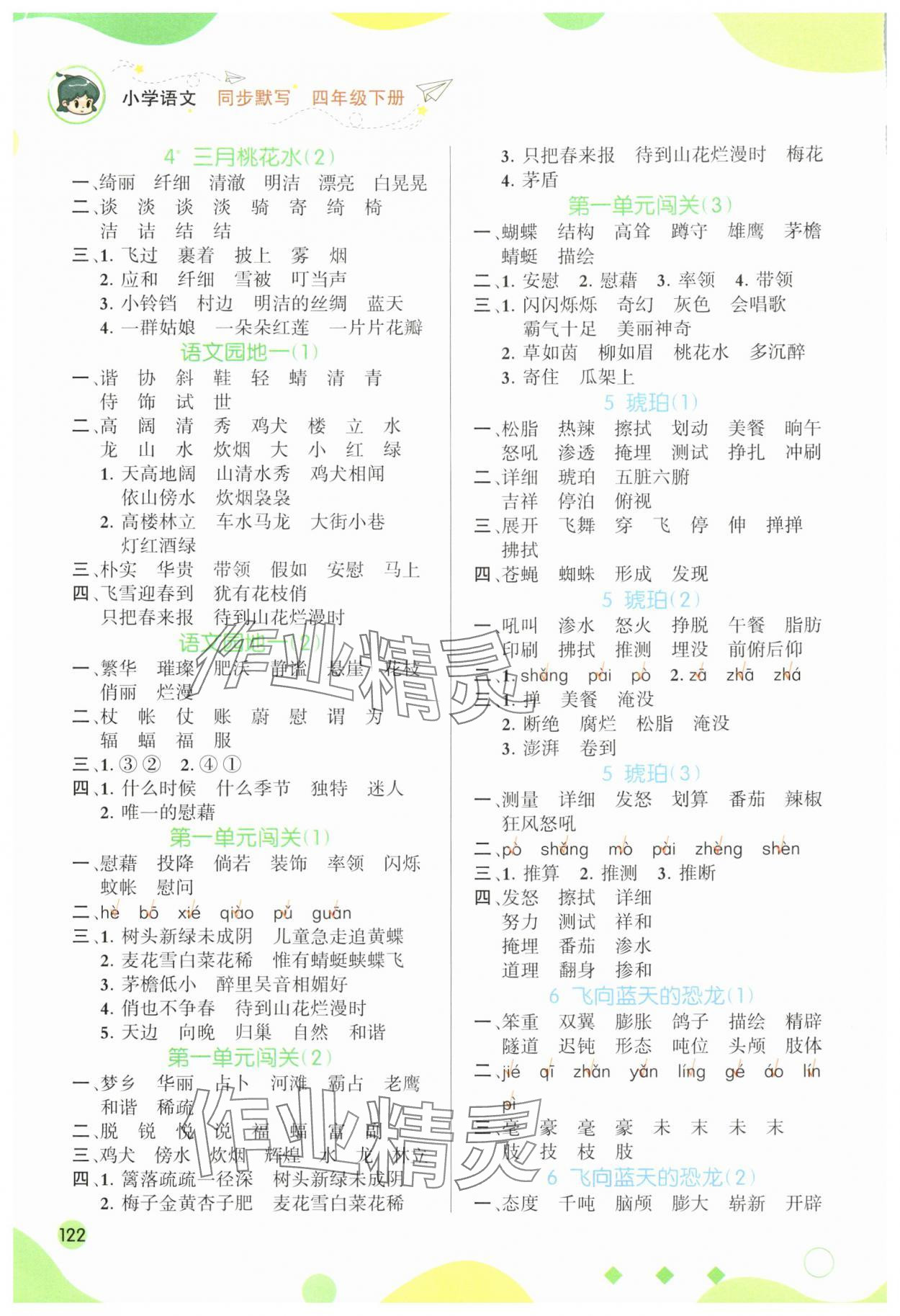 2024年同步默寫四年級語文下冊人教版 第2頁